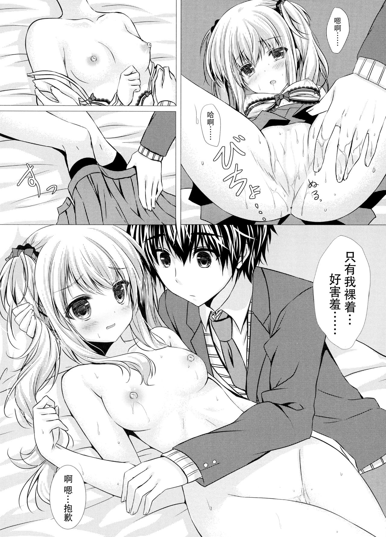 (C93) [Mizunekotei (Yuuma)] Motto, Zutto, Anata to [Chinese] [脸肿汉化组] page 28 full