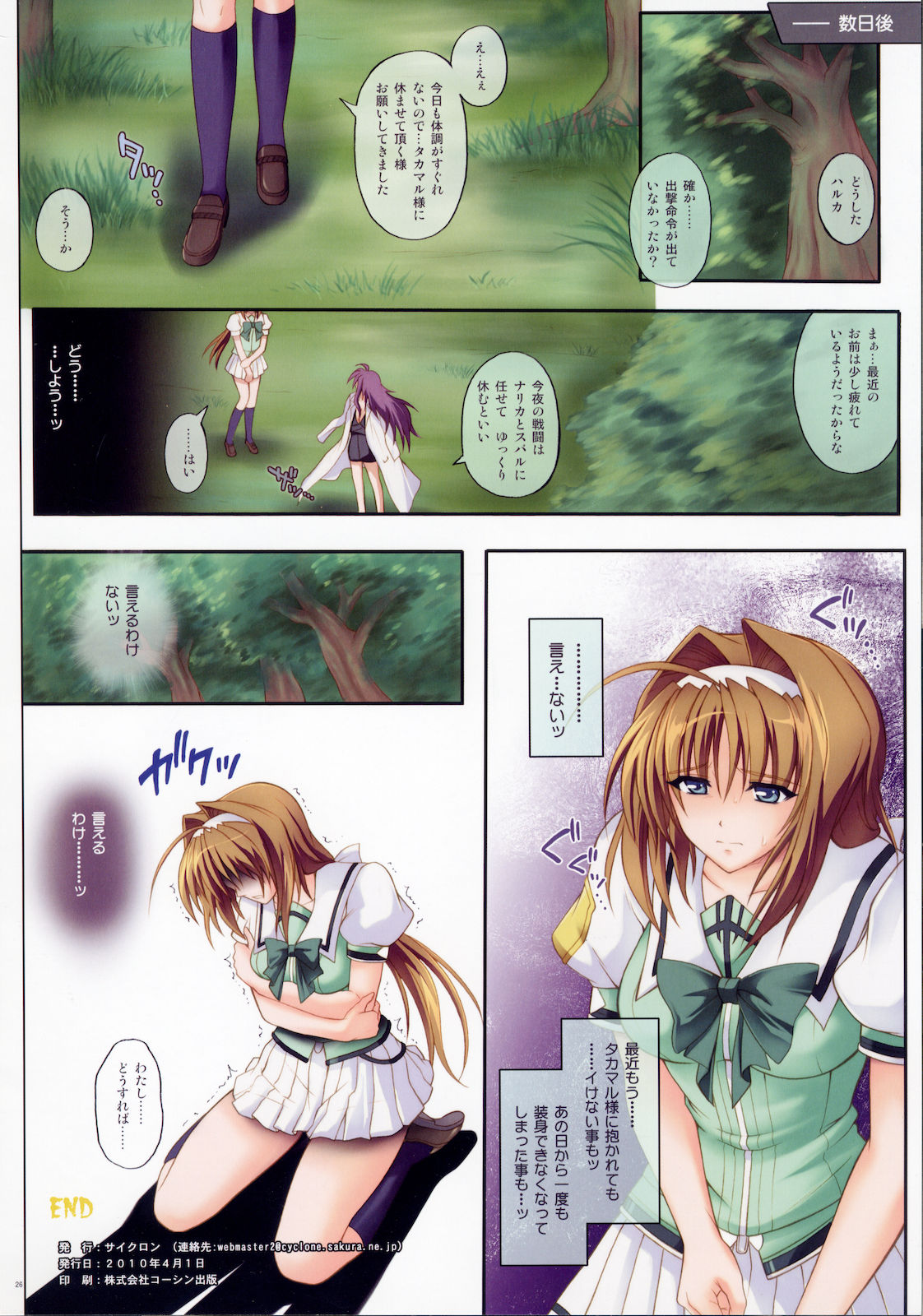 [Cyclone (Izumi Kazuya)] T-01 (Choukou Sennin Haruka [Beat Blades Haruka]) page 25 full