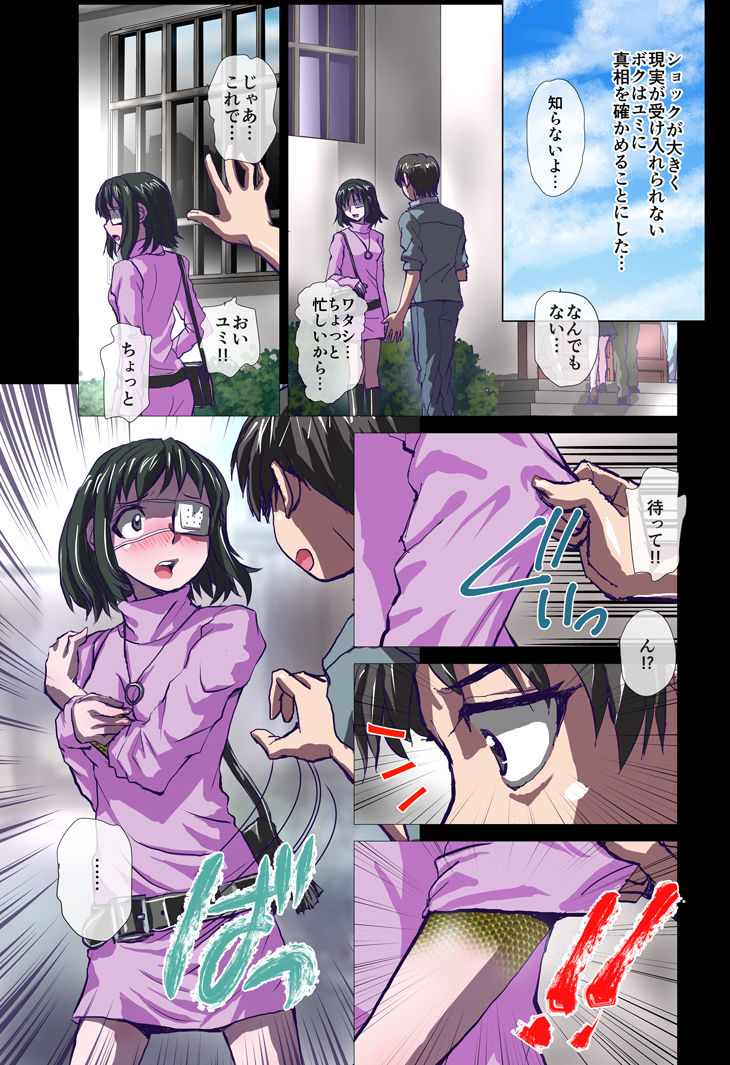 [緋衣] 避役の甘い舌～女子大生・祐未22歳 page 3 full