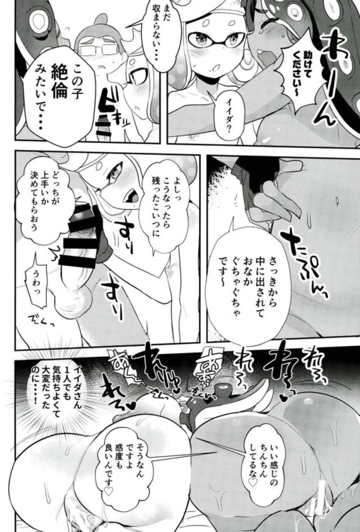 (COMIC1☆12) [Barumishu (Ronri)] Kenshou! Ecchi ga Jouzu nano wa Hime? Iida? (Splatoon) page 19 full