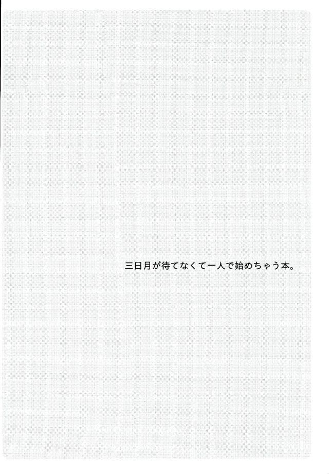 (CCTokyo138) [Pometeor (Enotou)] I CANNOT WAIT (Mobile Suit Gundam Tekketsu no Orphans) page 2 full