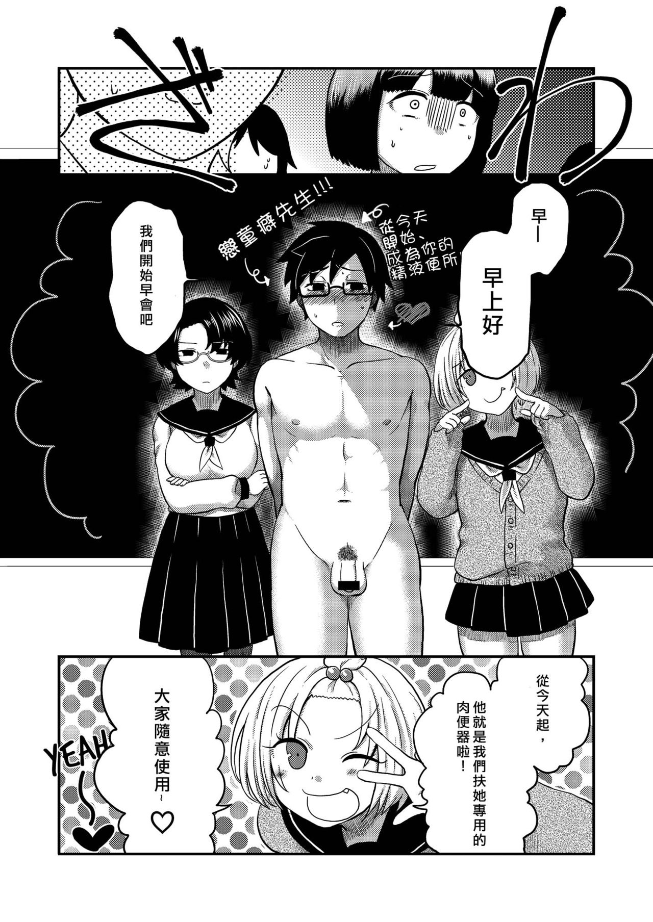[Herohero Hospital (Herohero Tom, Isaki)] Class Me! [Chinese] [沒有漢化] [Digital] page 51 full