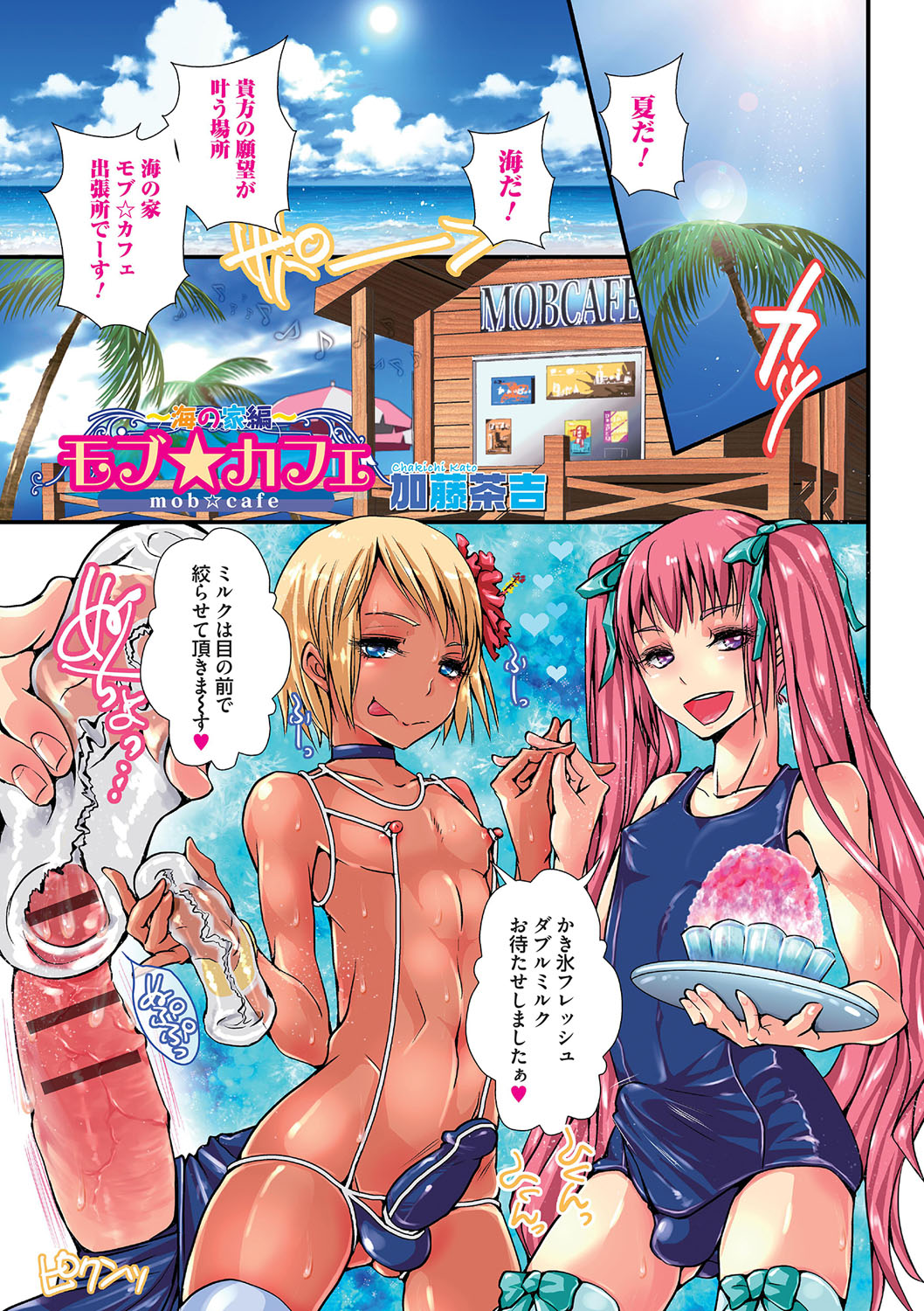 [Anthology] Otokonoko HEAVEN Vol. 23 [Digital] page 6 full