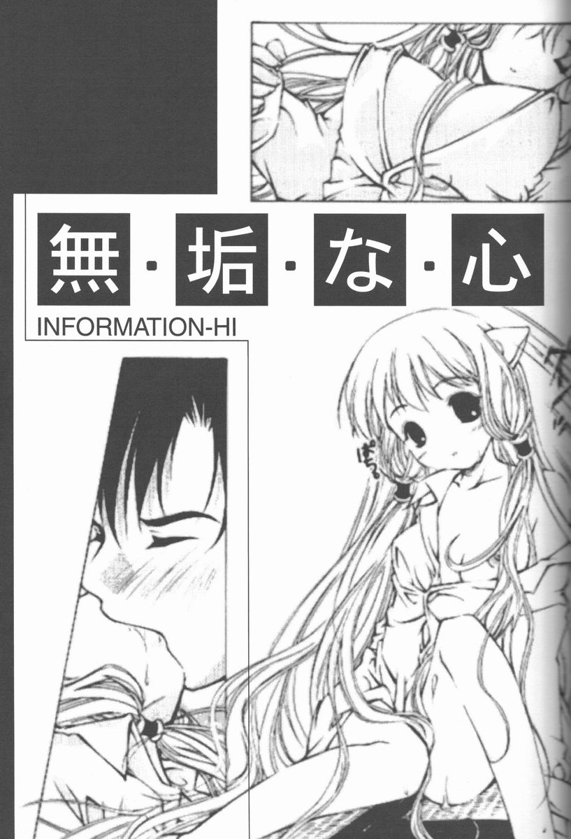 (C60) [Information-Hi (YOUNOSUKE)] Muku Na Kokoro (Chobits) page 4 full