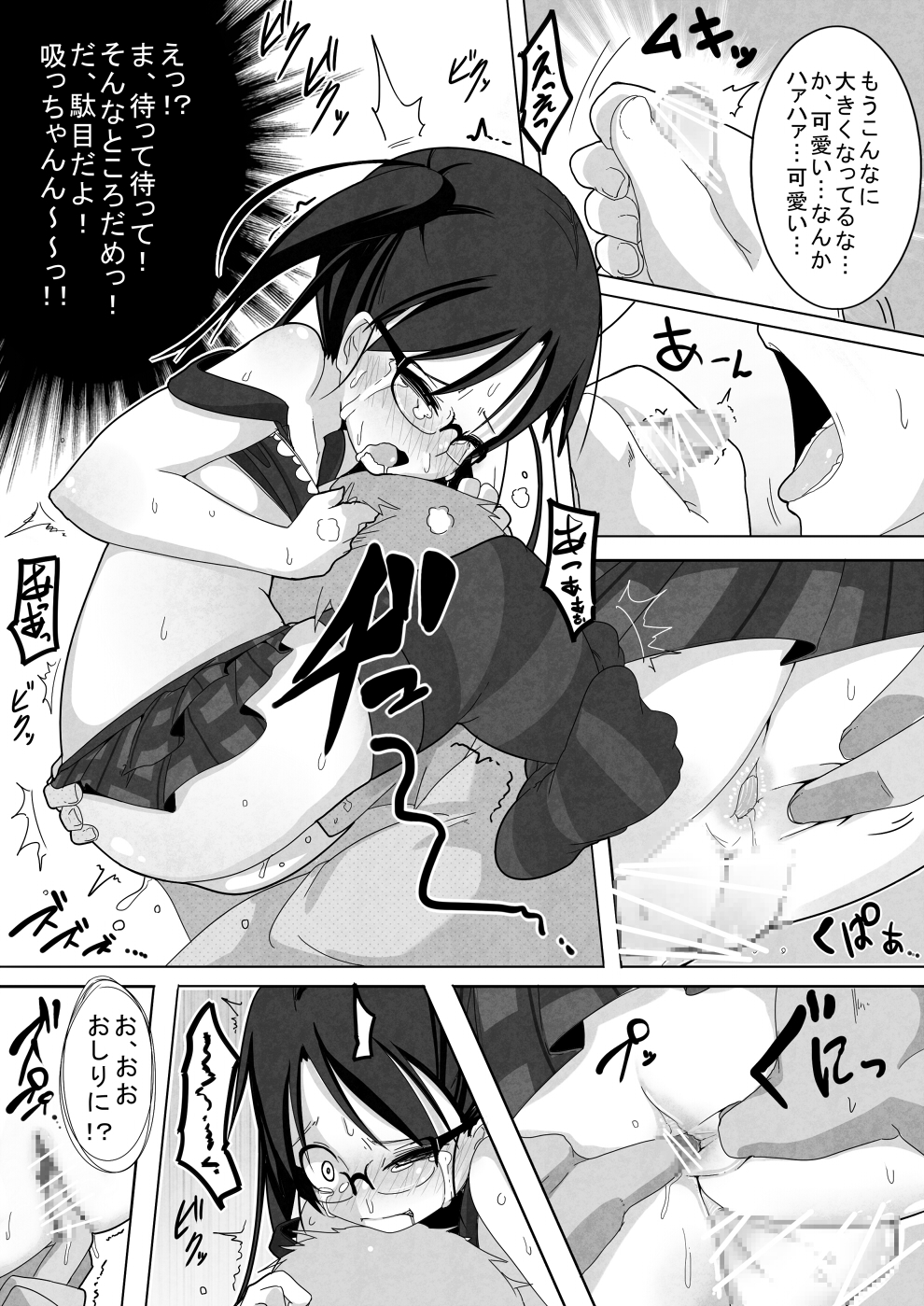 [Egao ga Ichiban (Tsukusun)] Ame Nochi Kankan [Digital] page 7 full