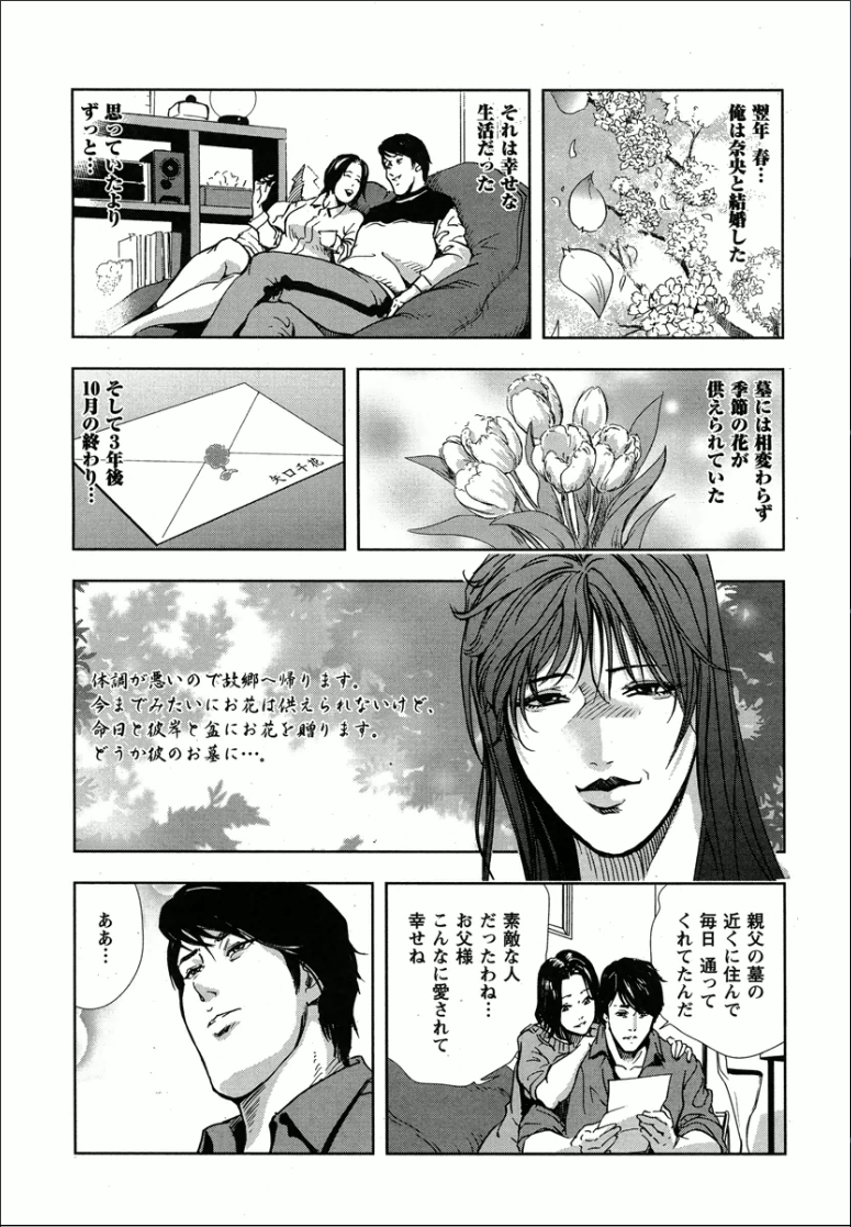 [岬ゆきひろ] 千花-背徳の果ての真実 page 15 full