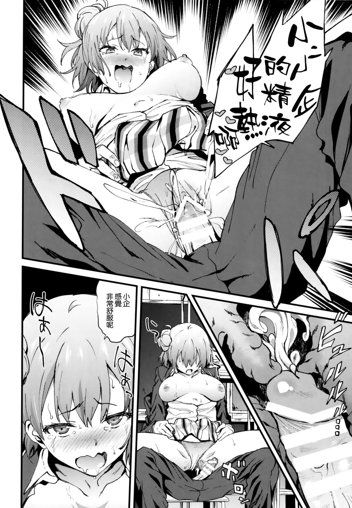 (COMIC1☆9) [EXTENDED PART (YOSHIKI)] Yahari Ore wa Hentai Love Come ga Ii. 4 (Yahari Ore no Seishun Love Come wa Machigatteiru.) [Chinese] [空気系☆漢化] page 20 full