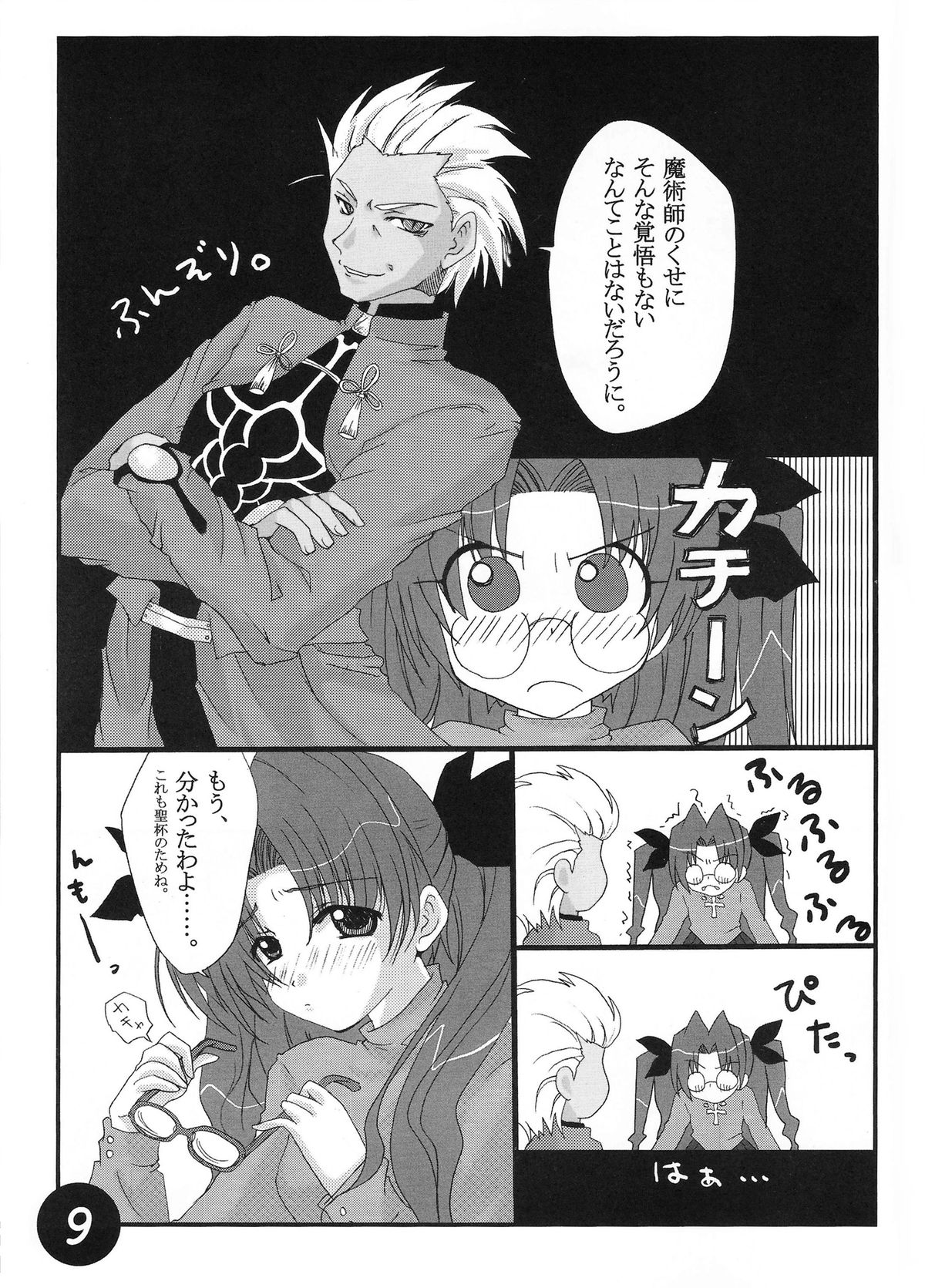 (SC25) [CS205 (Kineya Emuko)] CATHARSIS (Fate/stay night) page 7 full