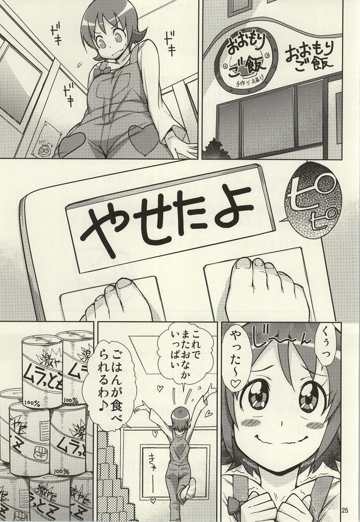 (C86) [Isorashi Dou (Isorashi)] YuuYuu no Hoshigari Diet! (HappinessCharge Precure!) page 22 full