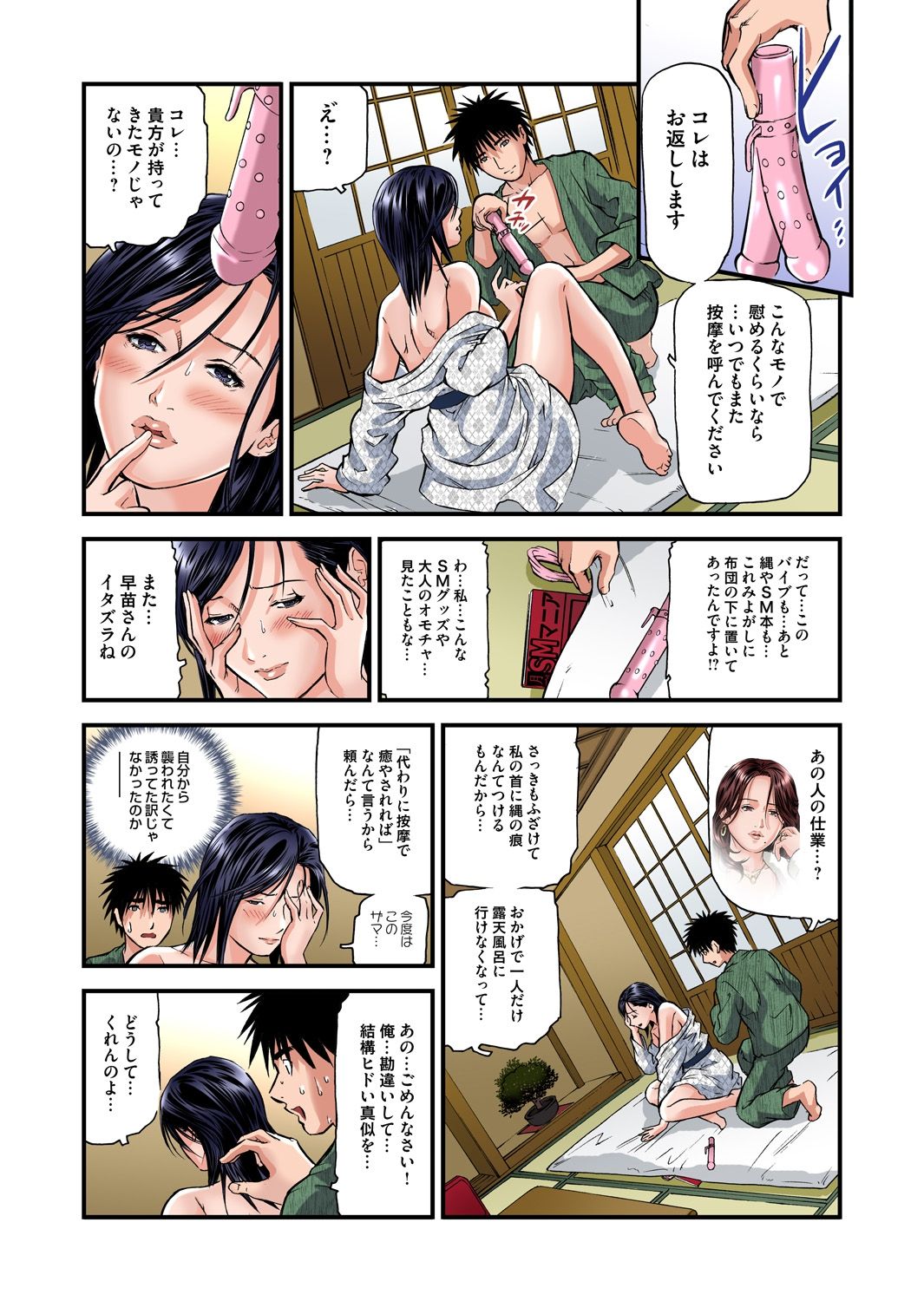 [Tenma Femio] Yokkyuu Fuman no Hitozuma wa Onsen Ryokan de Hageshiku Modaeru 01-21 [Digital] page 24 full