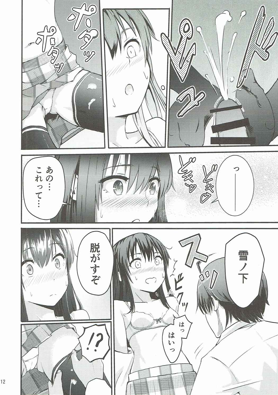 (SC2016 Autumn) [Syukurin (Syukurin)] Yukino ~Reverse~ (Yahari Ore no Seishun Love Come wa Machigatteiru.) page 11 full