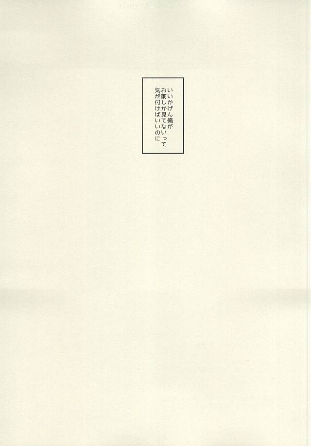 (SUPER24) [fragile (Hamaru)] HE IS MINE (Haikyuu!!) page 23 full