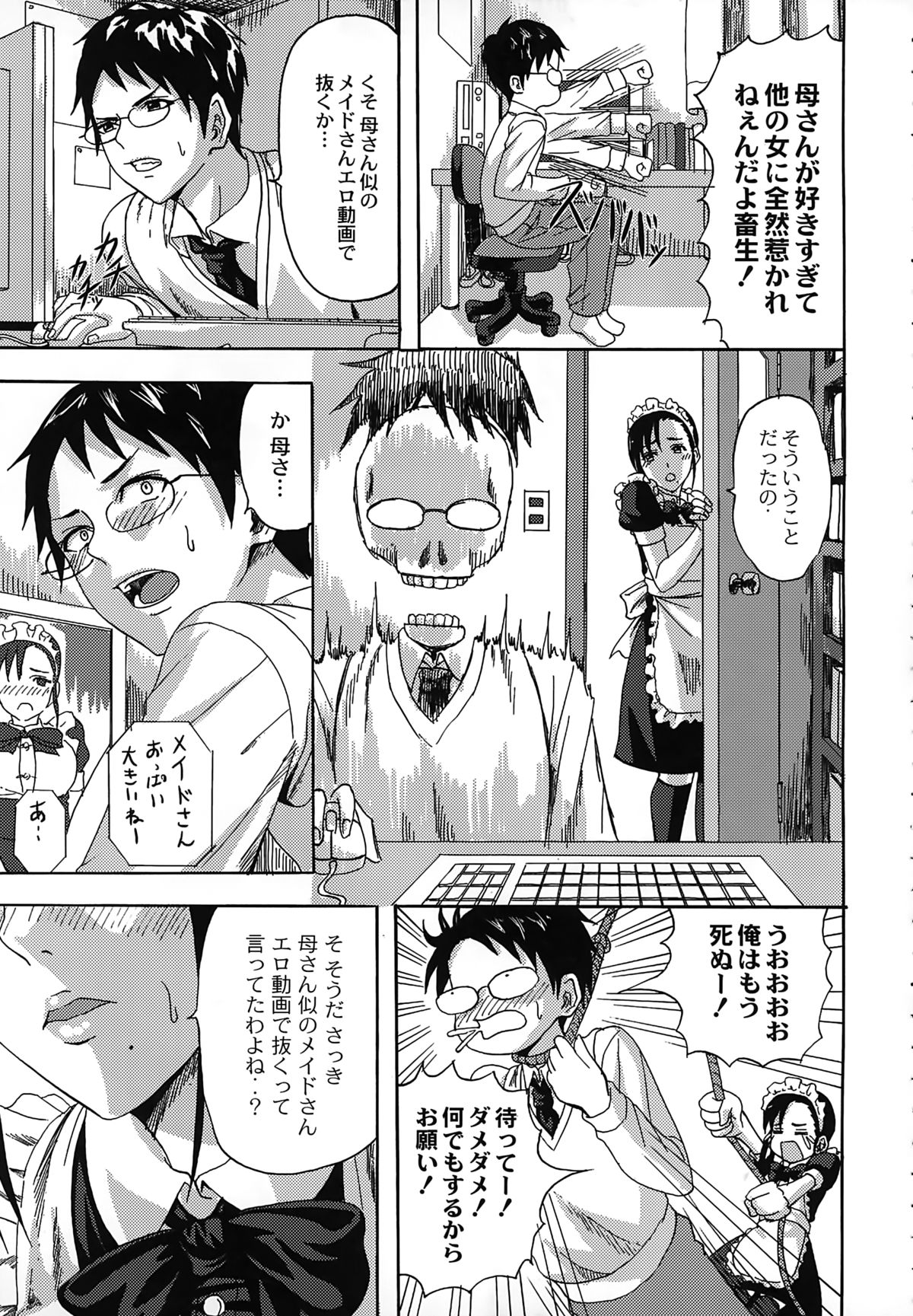 [Minarai Zouhyou] Scramble page 73 full