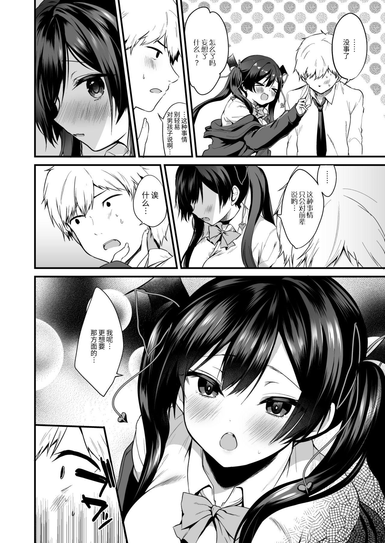 [Yamo7 (Ayuma Sayu)] Koakuma-chan no Kougeki! 2 Doutei Itadakimasu Hen [Chinese] [绅士仓库汉化] [Digital] page 9 full