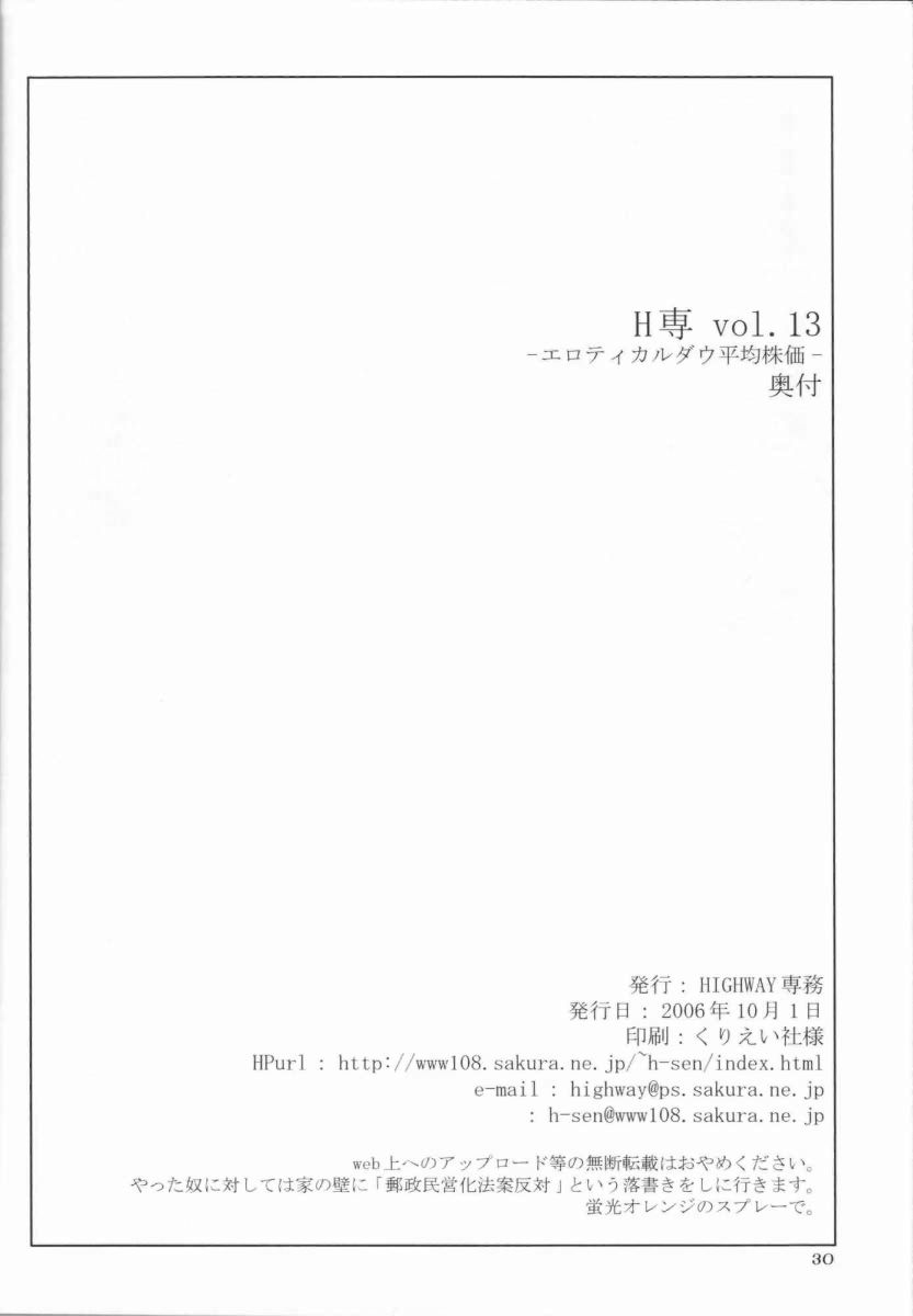 (SC33) [HIGHWAY-SENMU (Maban, Saikoubi)] H-Sen vol. 13 (BLEACH, NARUTO) page 29 full