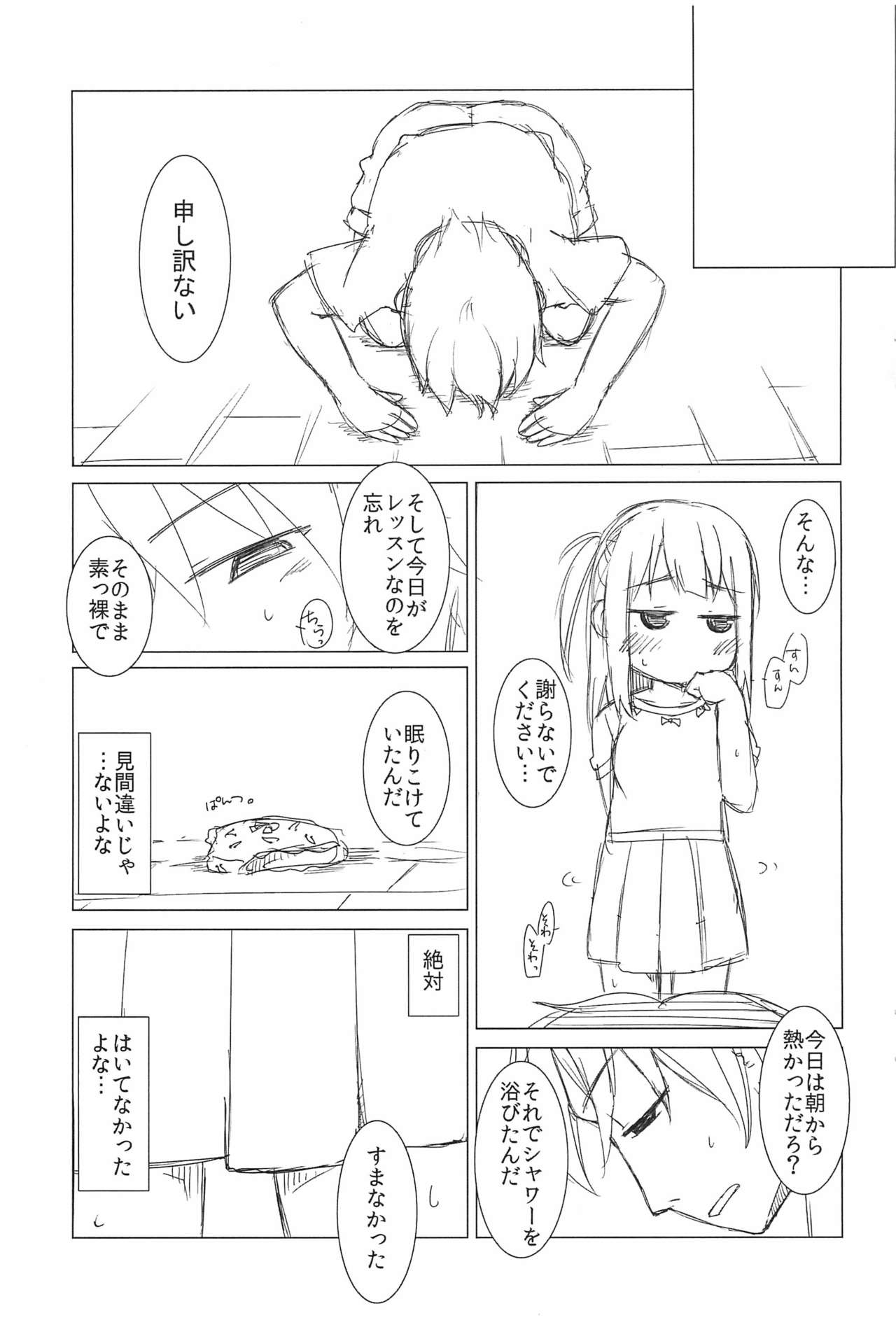 (Hokkaido COMITIA 6) [FANCYCUBE (Chino Fumiyu)] Naisho no Lesson +1 page 5 full