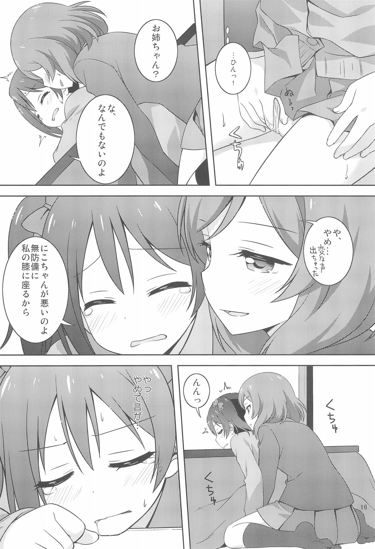 (Bokura no Love Live! 19!) [Umenomi Gahou (Umekiti)] Himitsu Gokko (Love Live!) page 16 full