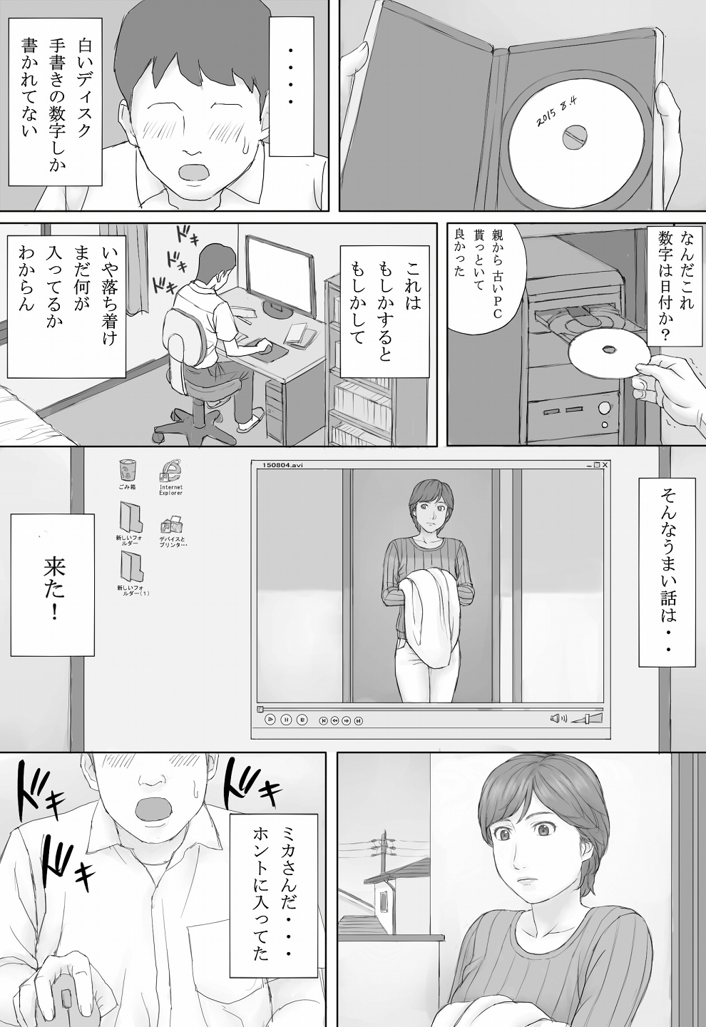 [Manga Jigoku] Mika-san no Hanashi page 15 full
