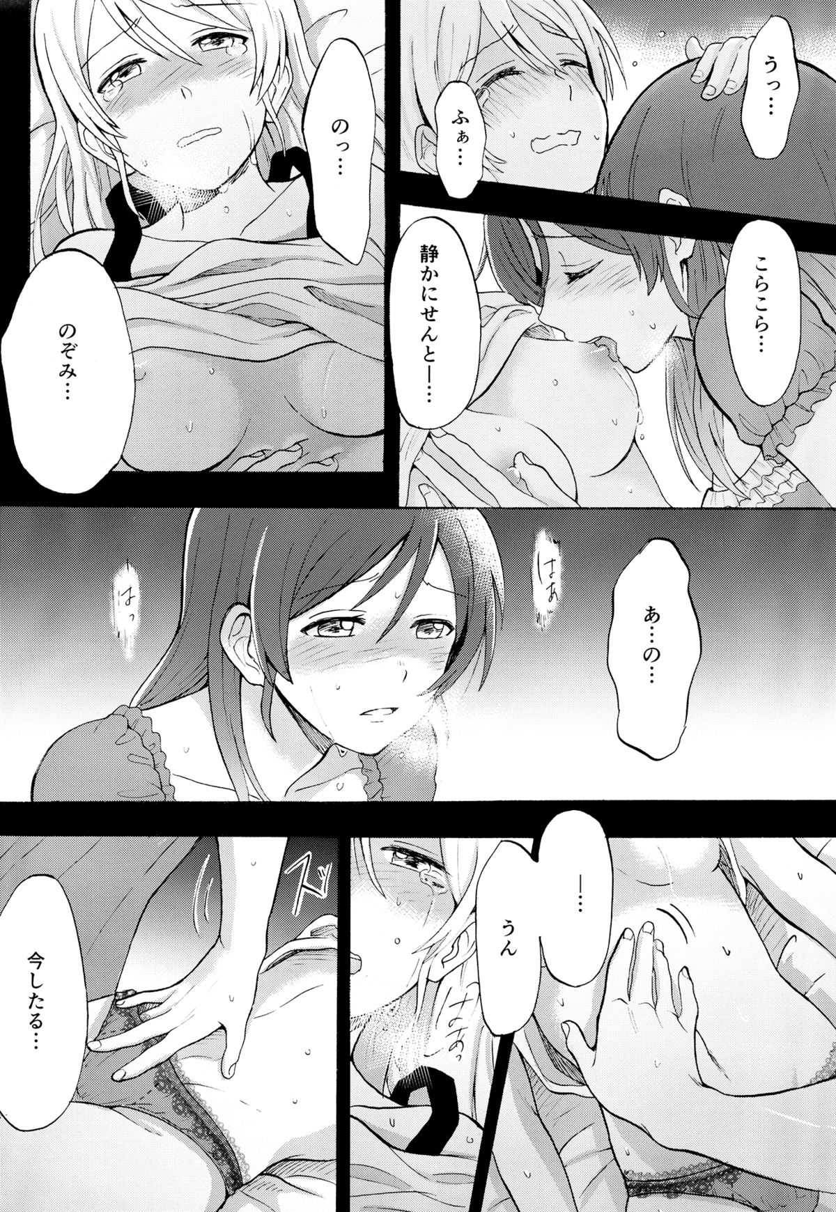 (C87) [Mushiyaki!! (Kanbayashi Makoto)] Yamigai no Shita de Dakishimete (Love Live!) page 22 full