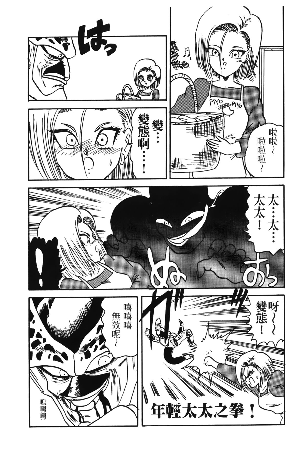 [Shima Sanmei] Dragon Pearl 01 [chinese] page 150 full