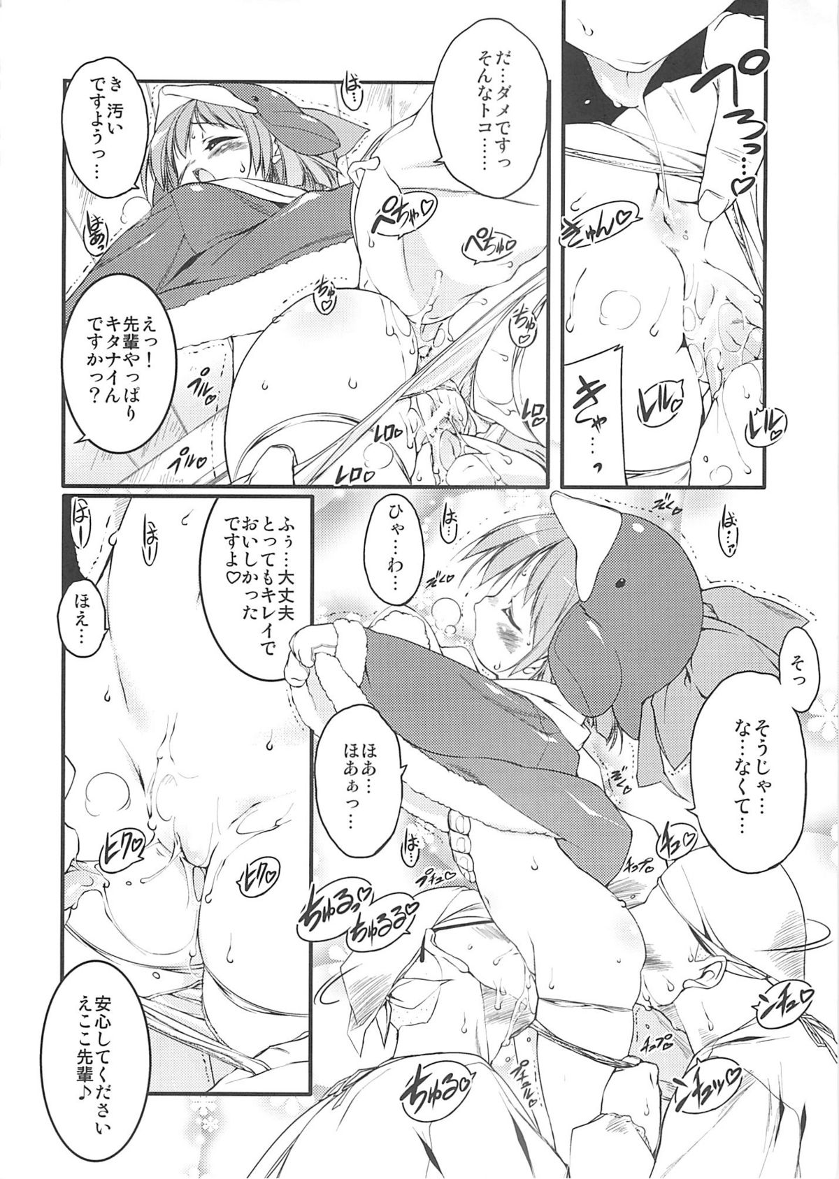 (C68) [Uropyon (Urotan)] Eco Splash 6 (Ecoko) page 15 full