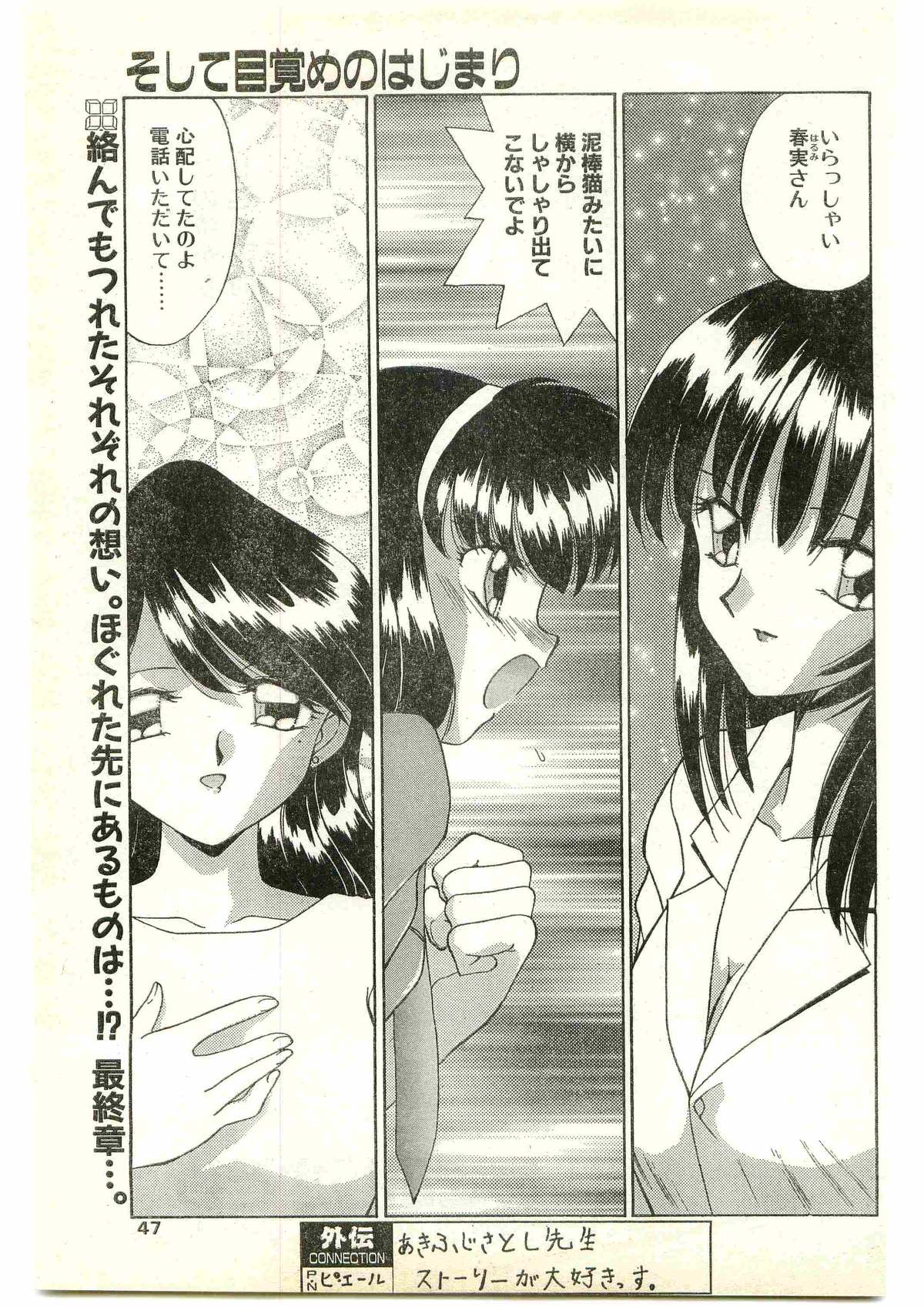 COMIC Papipo Gaiden 1997-04 page 47 full
