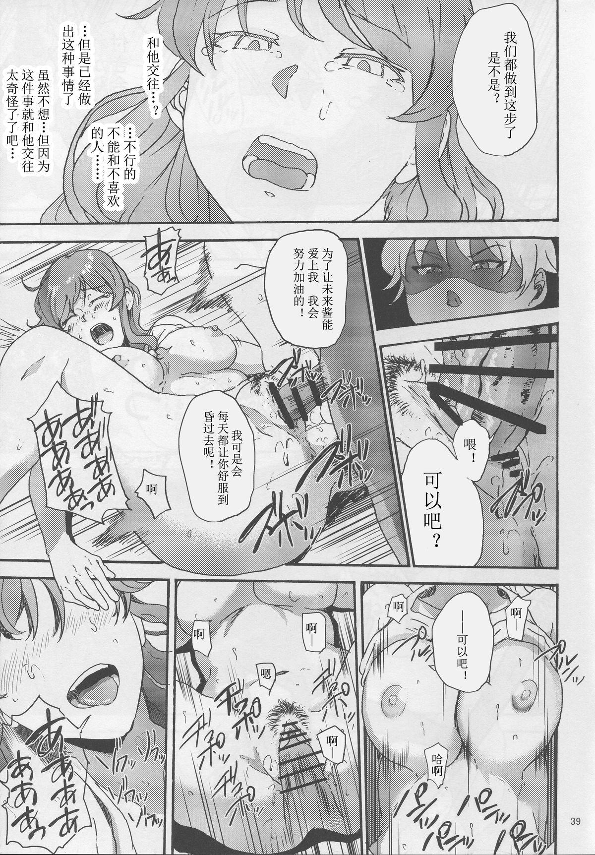 [Kyoumata (Shishiji)] Mirai-chan ga Sandaime SGOCK no Leader ni Damasare Yarechau Hon (Gundam Build Fighters Try) [Chinese] [蛋铁个人汉化] page 40 full