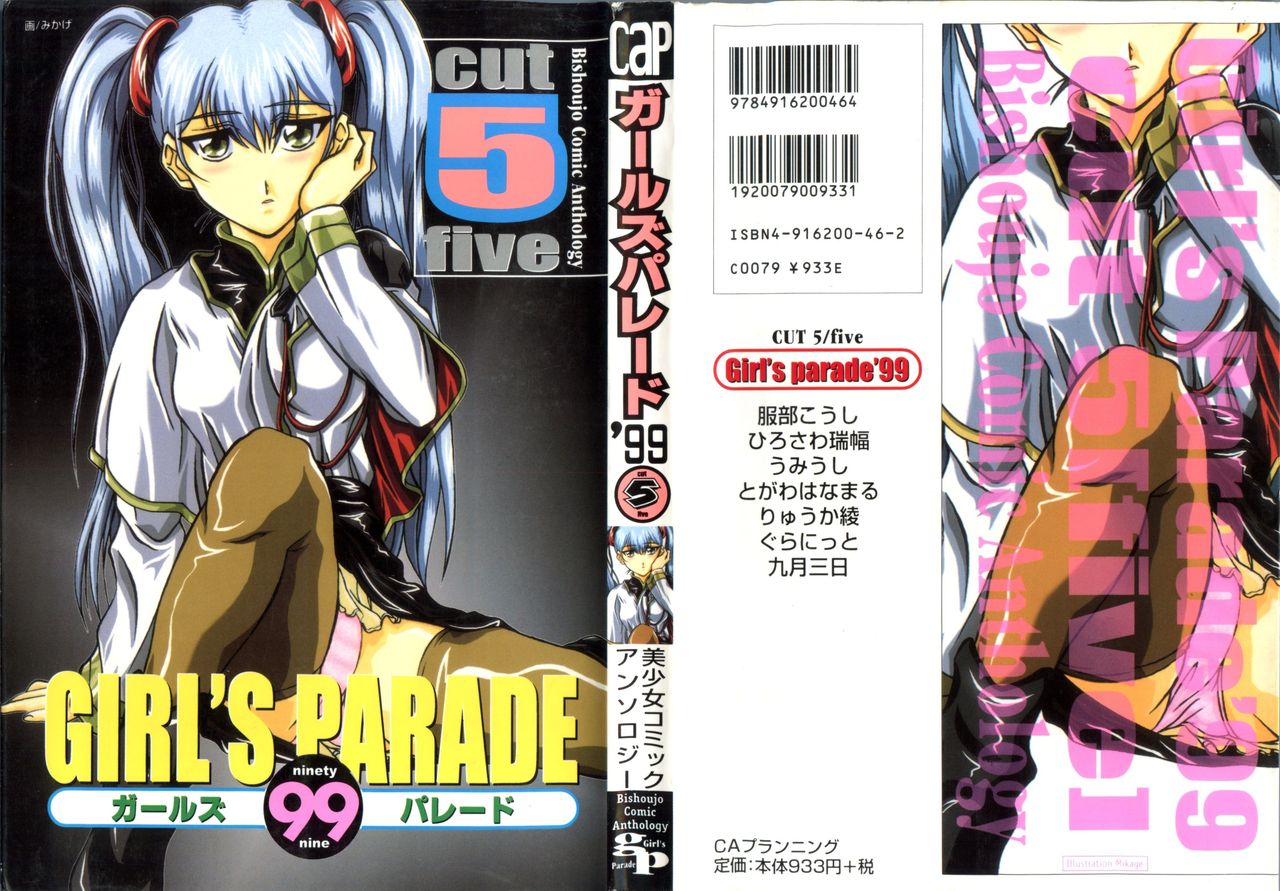 [Anthology] Girl's Parade 99 Cut 5 (Various) page 1 full