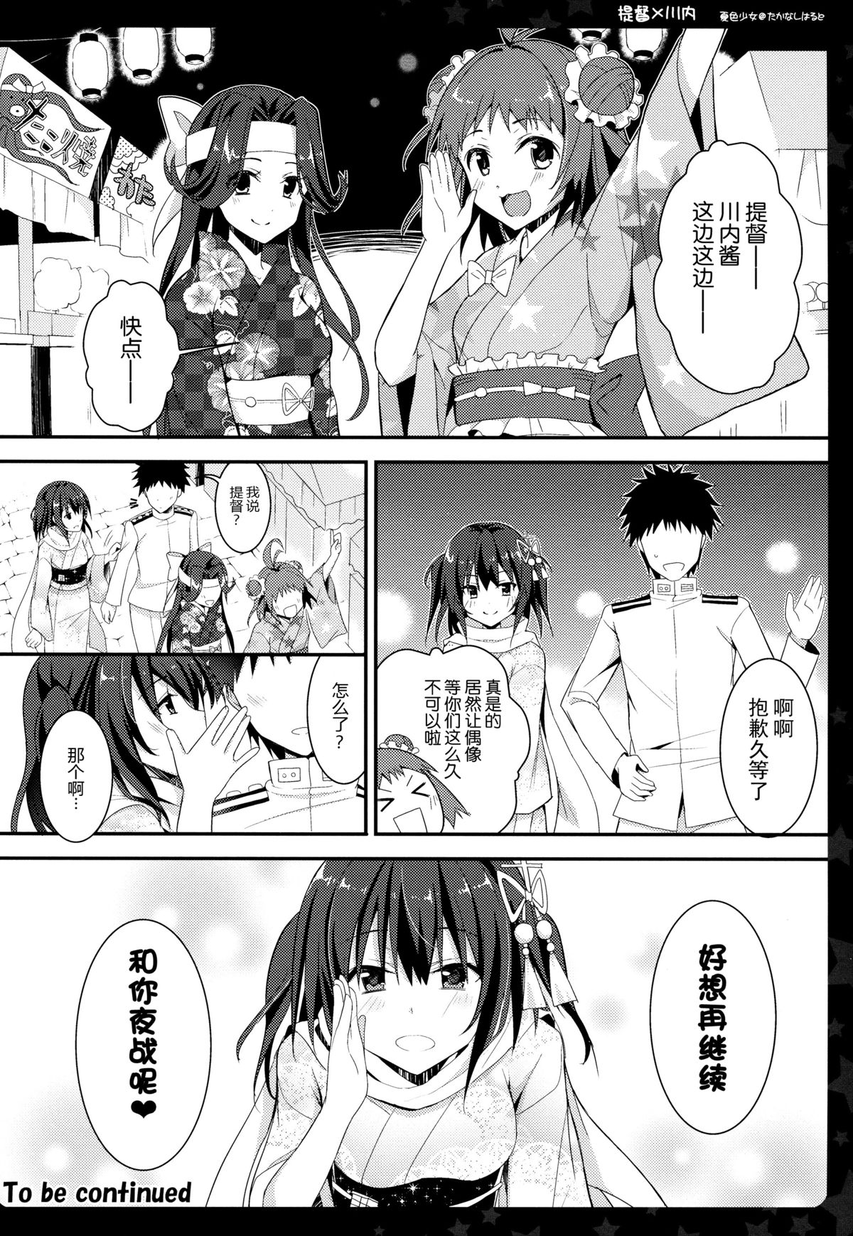 (C88) [Natsuiro Shoujo (Takanashi Haruto)] Natsu wa Yukata de Yasen da yo ne! (Kantai Collection -KanColle-) [Chinese] [脸肿汉化组] page 16 full