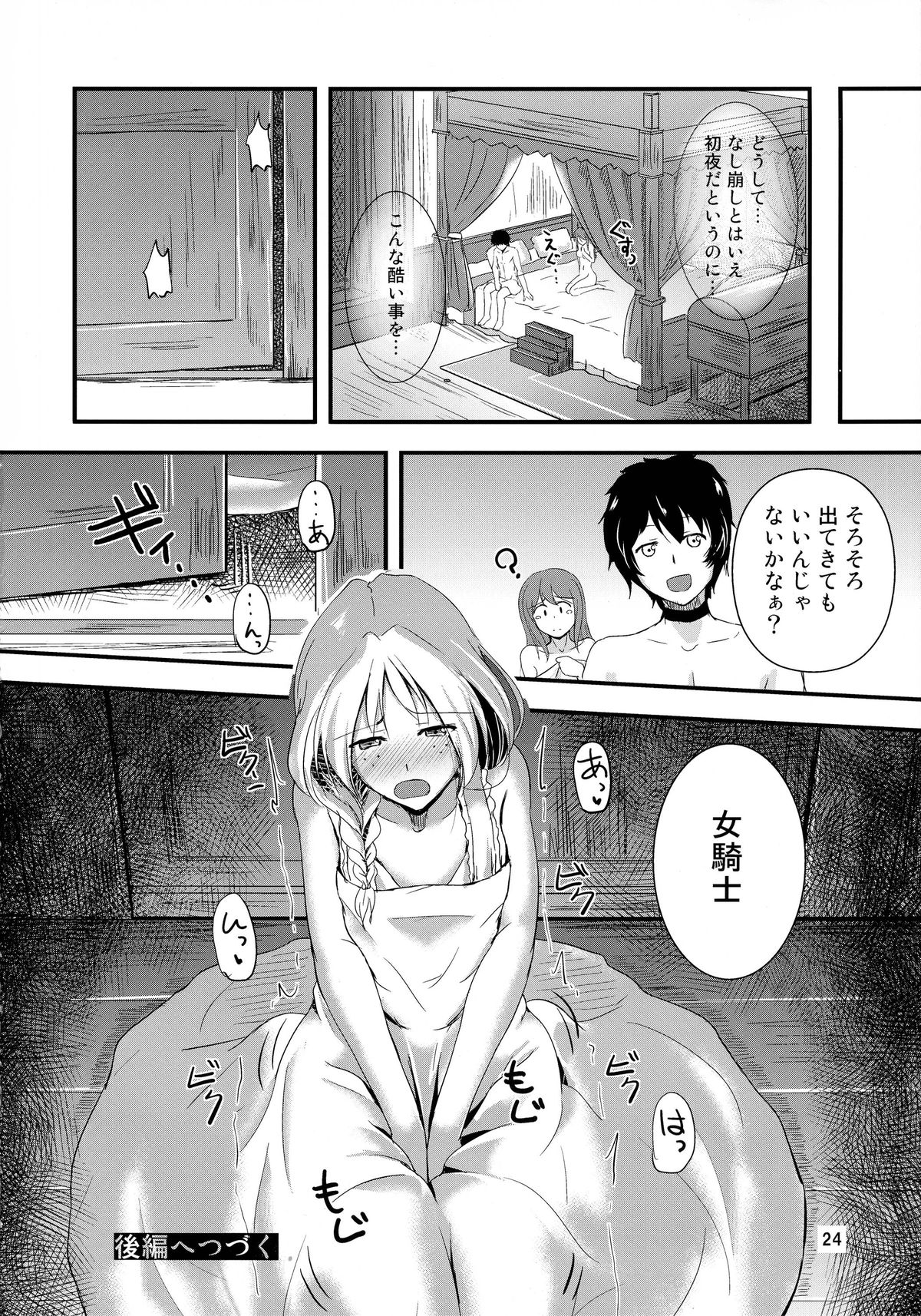 (COMIC1☆7) [Nuno no Ie (Moonlight)] Ikenai!? Sougo Shoyuu Keiyaku Zenpen (Maoyuu Maou Yuusha) page 24 full