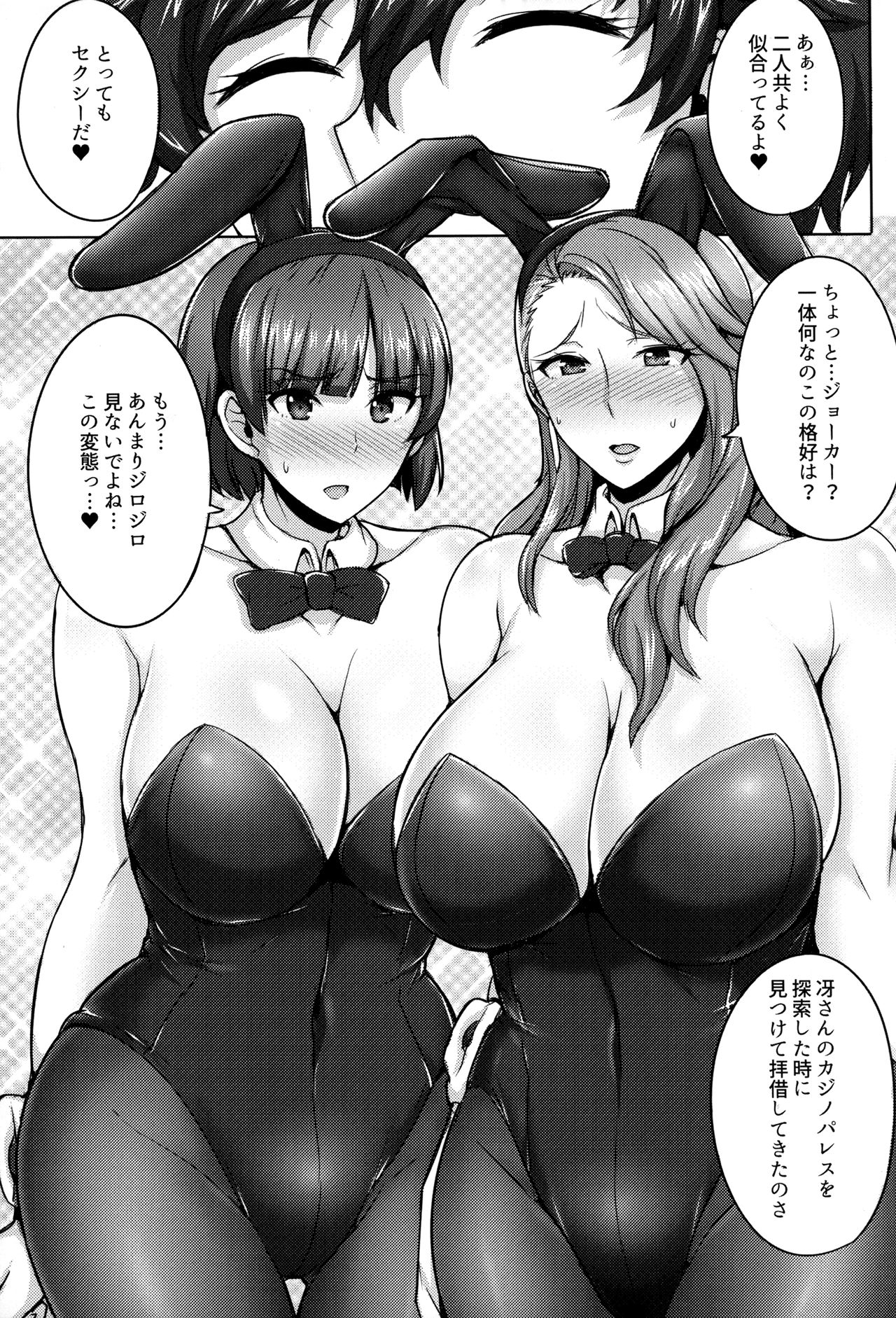 (C91) [Yuasa Rengou (Jean Louis)] Niijima Shimai no Christmas (Persona 5) page 6 full