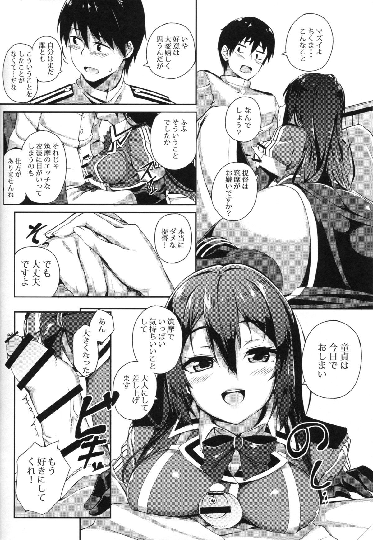 (C88) [GinShari. (Ishizuchi Ginko)] Chikuma Kai ni de!! (Kantai Collection -KanColle-) page 6 full