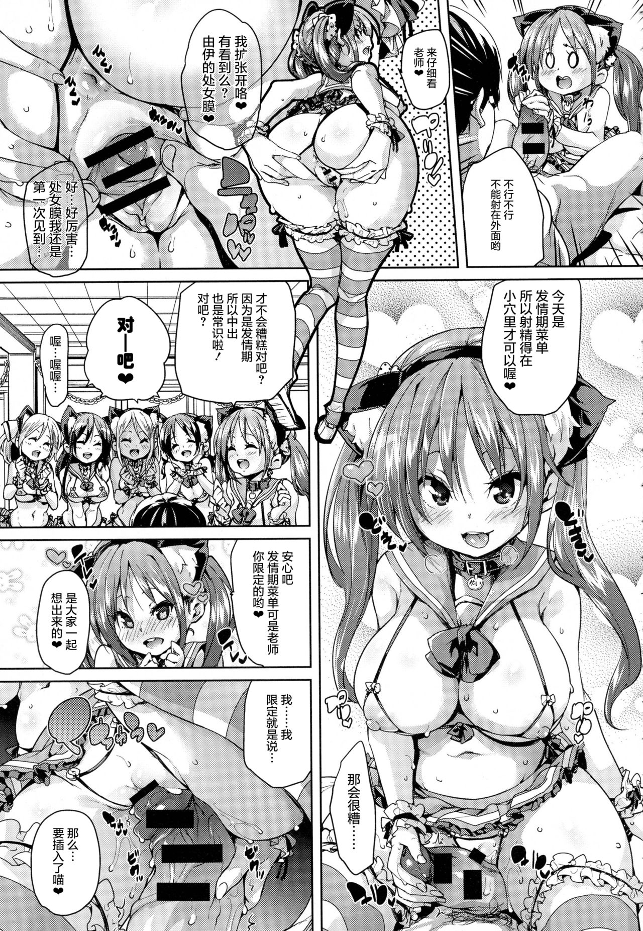 [Marui Maru] Neko Cafe Hatsujou Chuu! | 猫咪咖啡发情中 (COMIC Anthurium 2016-07) [Chinese] [哈尼喵汉化组] page 10 full