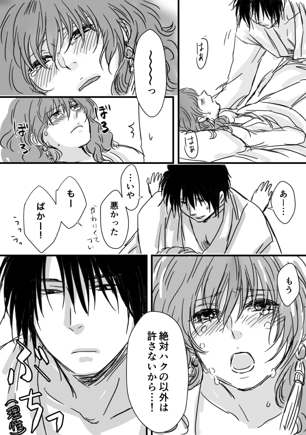 ハクヨナR18log（Ⅱ）Akatsuki no Yona page 10 full