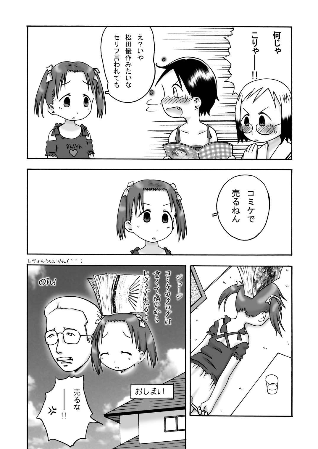 [Coonelius (Coo)] Chika-chan Suplex (Ichigo Mashimaro) [Digital] page 16 full