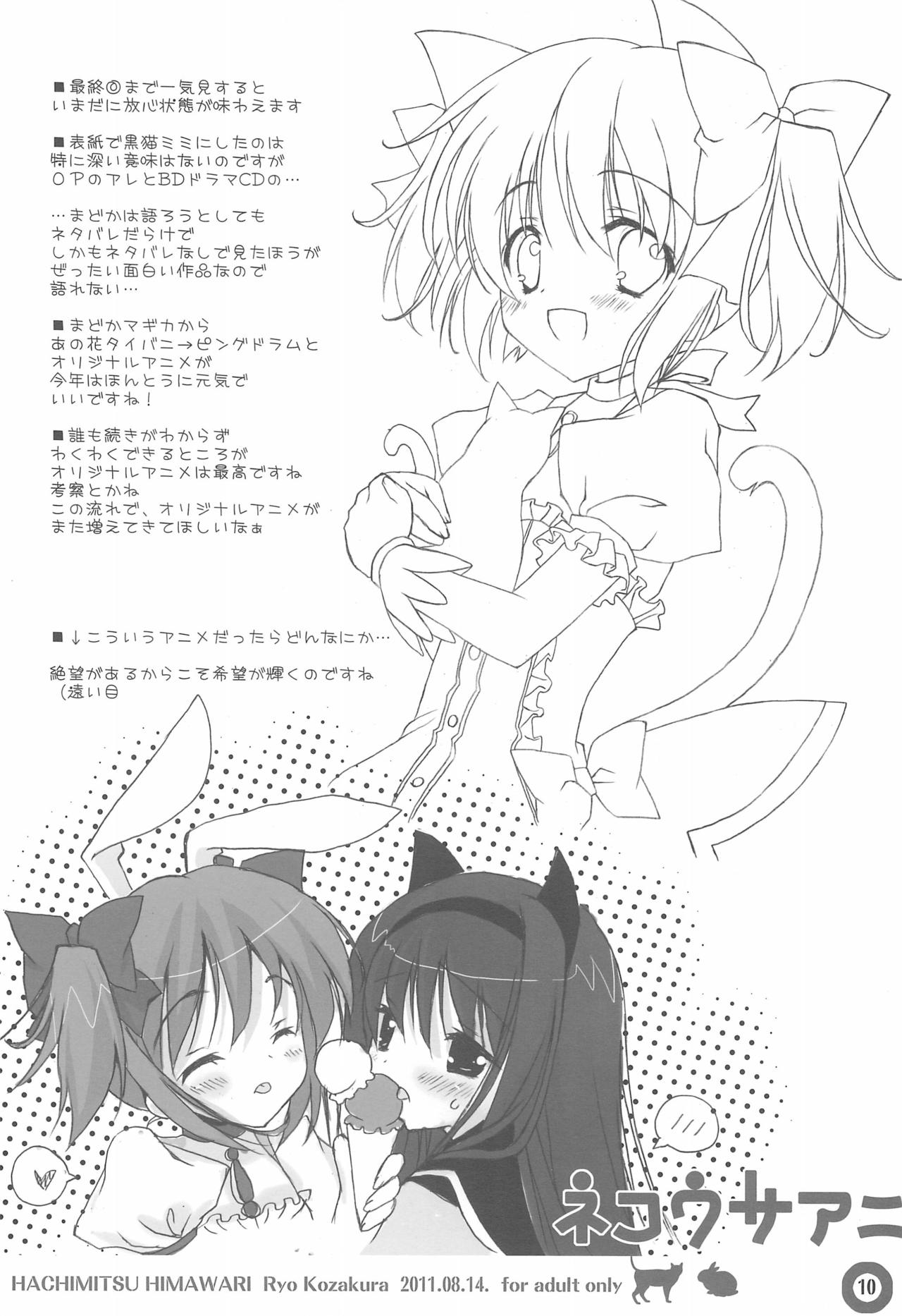 (C80) [Hachimitsu Himawari (Kozakura Ryou)] Neko Usa Ani (Various) page 10 full