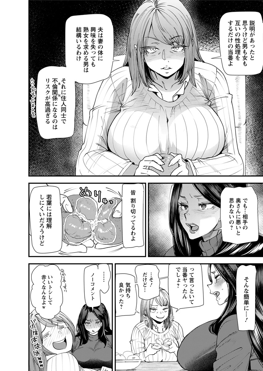 [Ooshima Ryou] Hitozuma Wakaba-san no Seishori Touban Nikki Ch. 1-5 [Digital] page 25 full