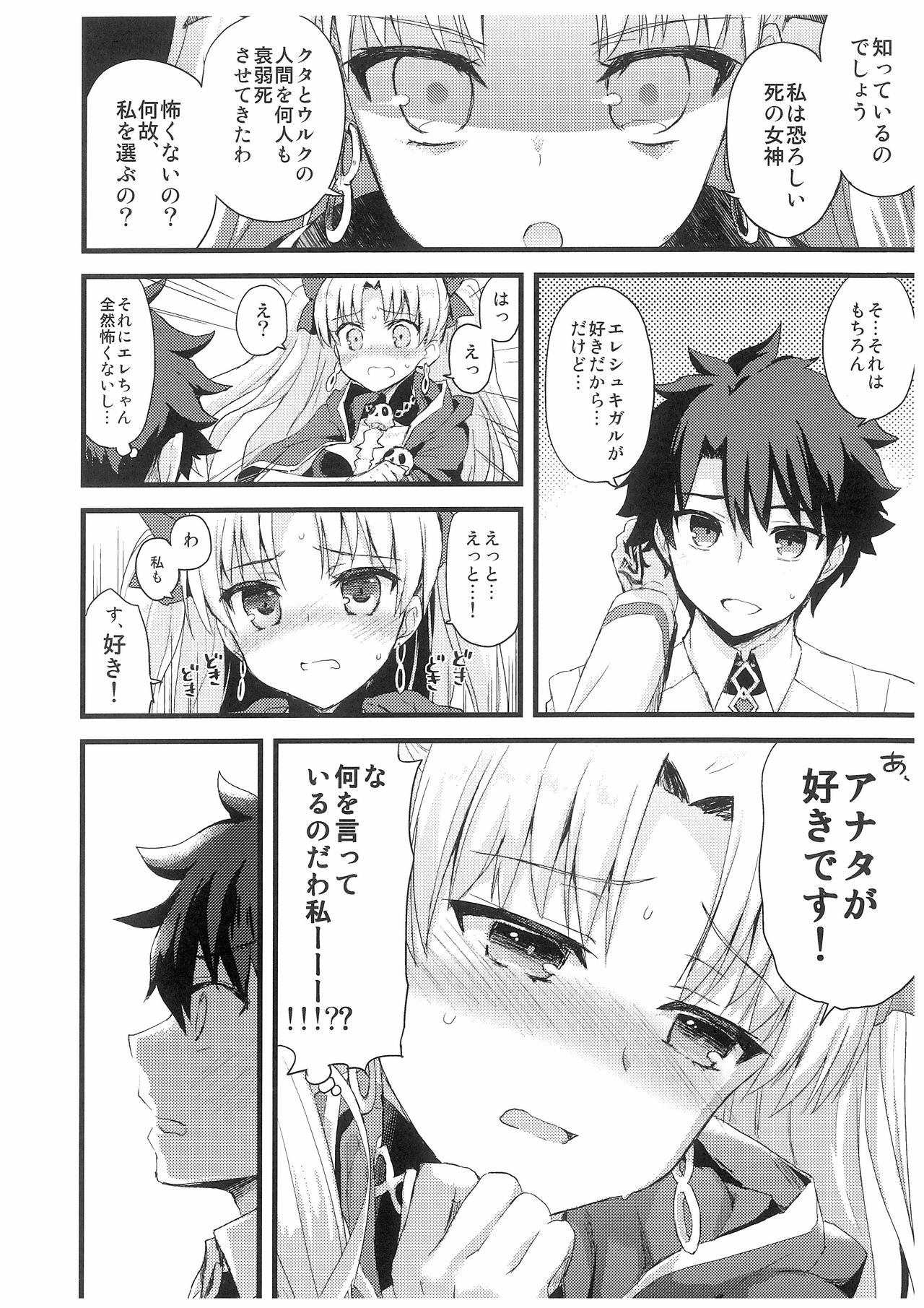 (SC2017 Winter) [AYUEST (Ayuya)] Kimi no Tonari no Monogatari (Fate/Grand Order) page 5 full