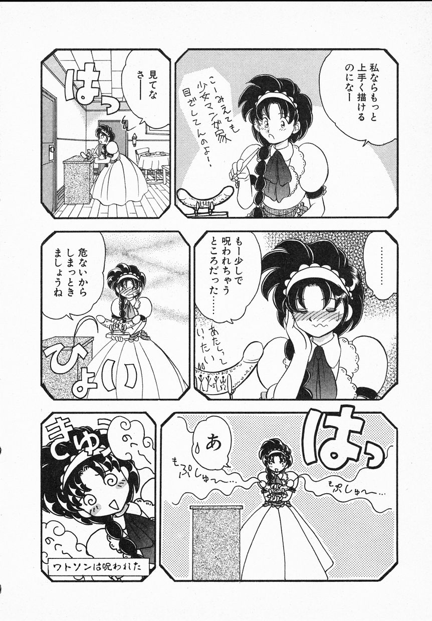 [Yamazaki Umetarou] Lady Watson page 34 full