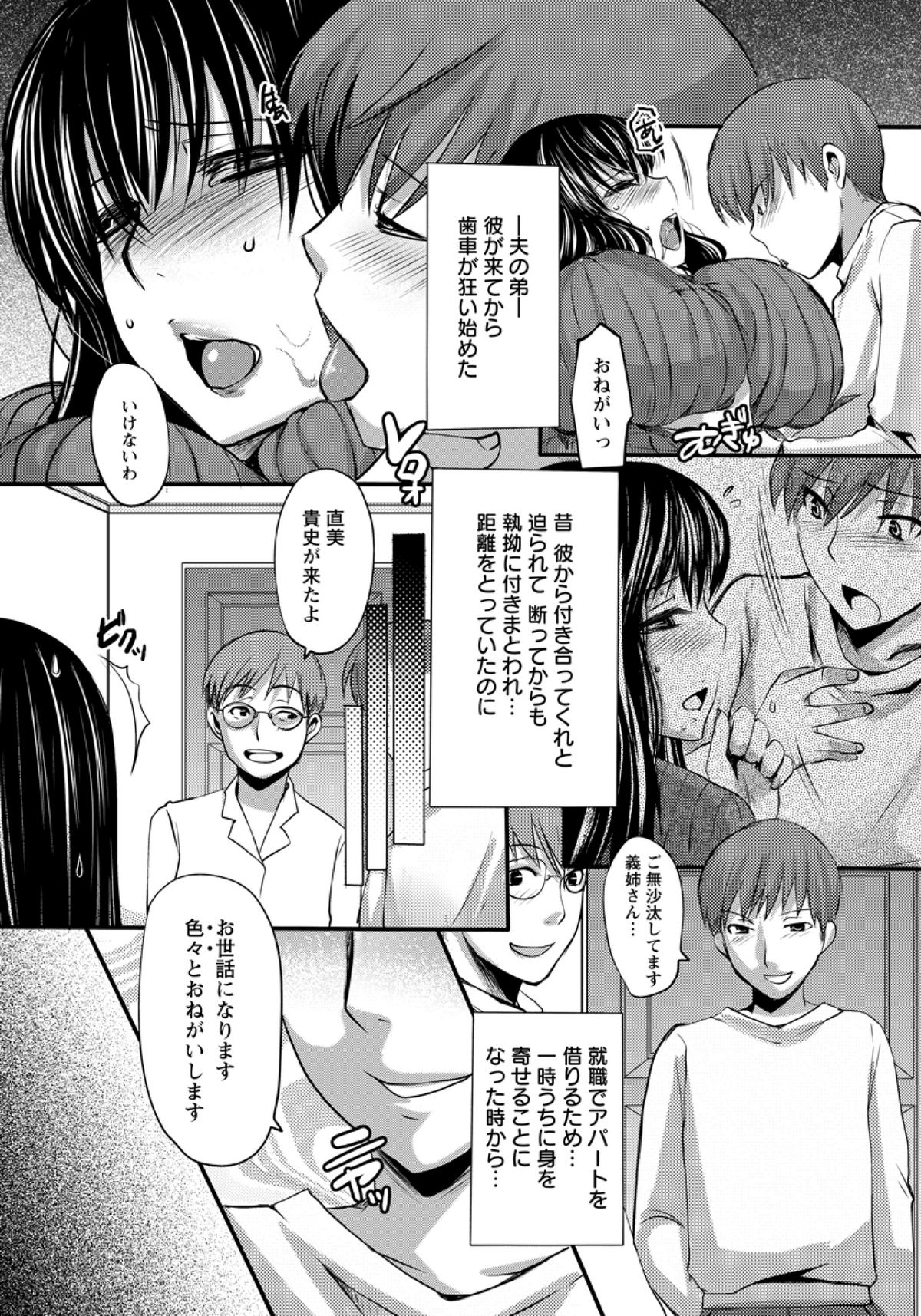 [Aida Mai] Gitei ~Kindan no Kankei~ (ANGEL Club 2011-08) page 2 full