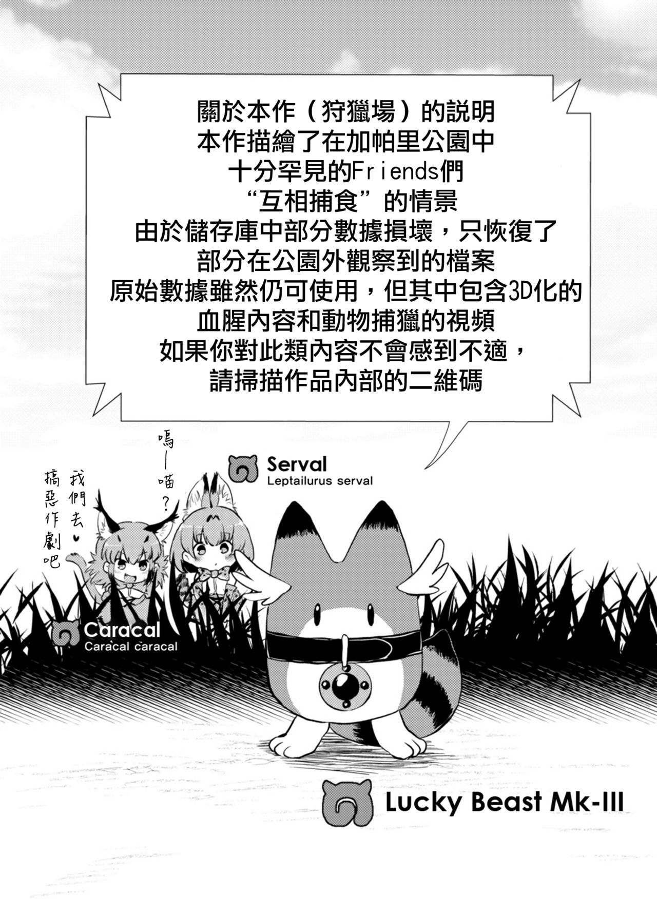 [02 (Harasaki)] Emono Friends -KALIVION- (Kemono Friends)  [Chinese] [沒有漢化] [Digital] page 3 full