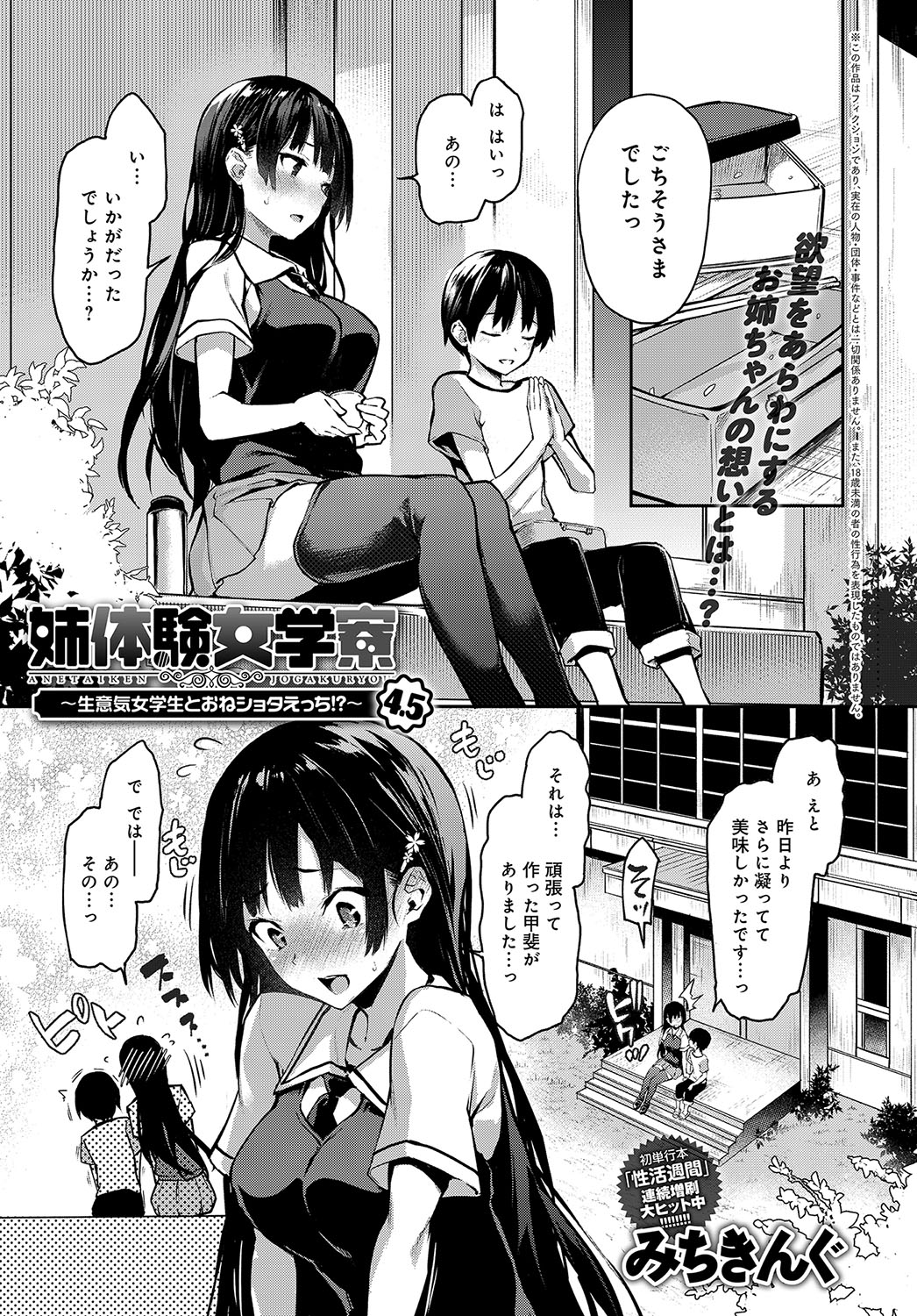 [Michiking] Ane Taiken Jogakuryou 1-8 [Digital] page 95 full