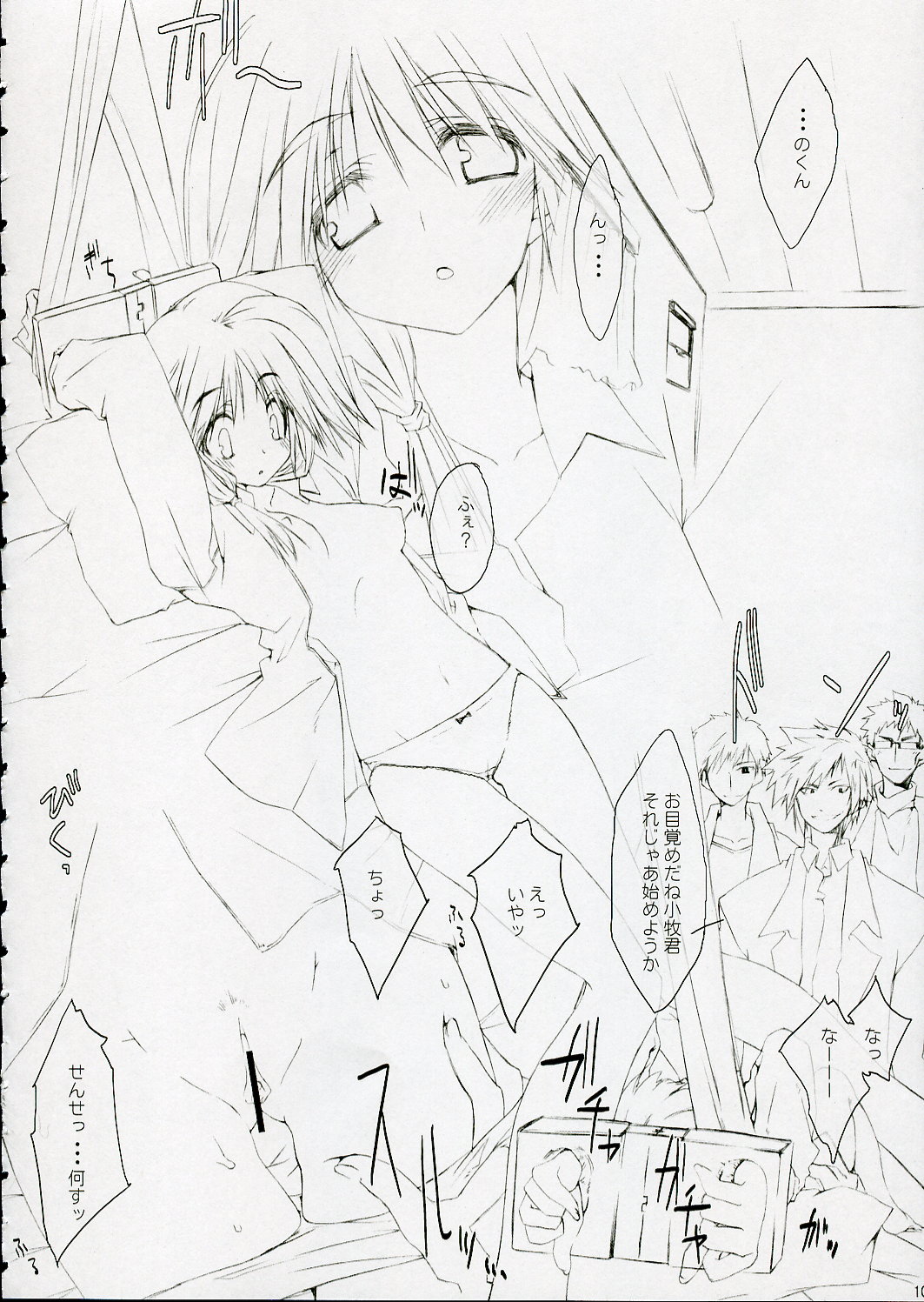 [Zattou Keshiki (10mo)] Almond (ToHeart 2, Utawarerumono) page 9 full