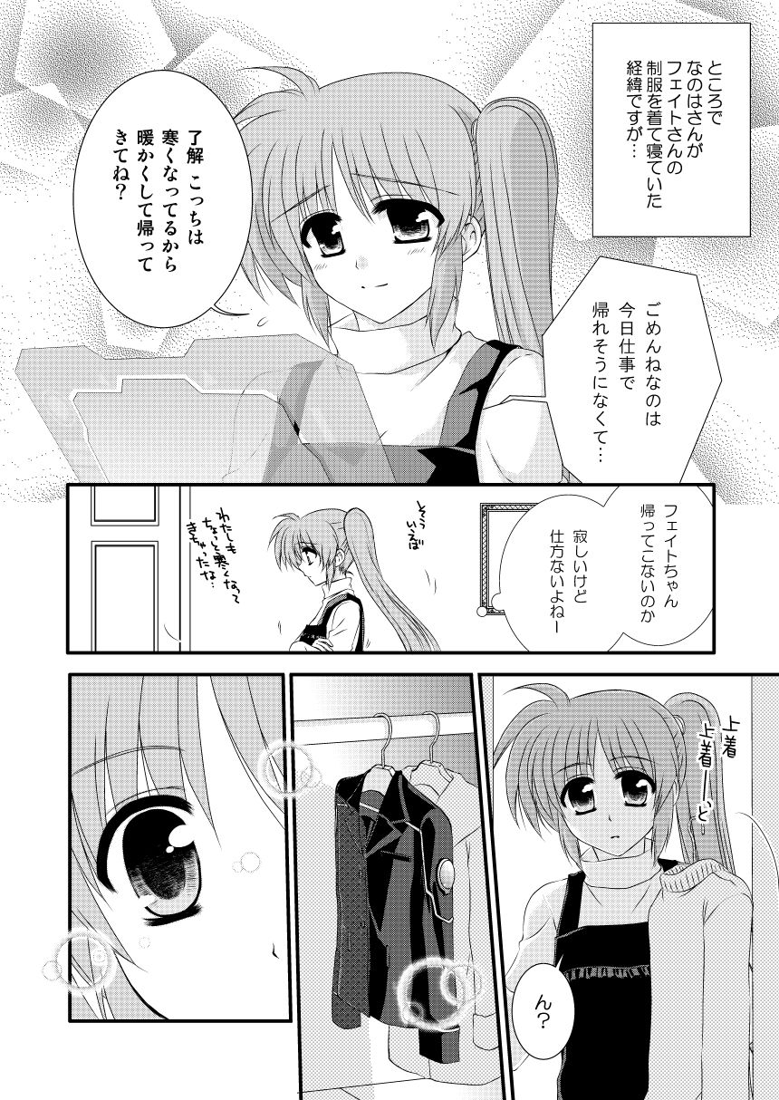 [Kohagura. (Kohaku.)] SLEEP MY DEAR (Mahou Shoujo Lyrical Nanoha) [Digital] page 21 full