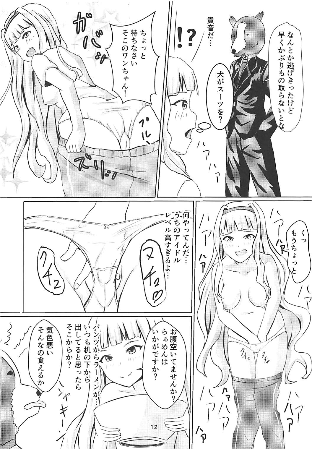 (IDOL STAR FESTIV@L 05) [Felina (Kouno You)] Serika to Junior Producer (THE IDOLM@STER MILLION LIVE!) page 13 full
