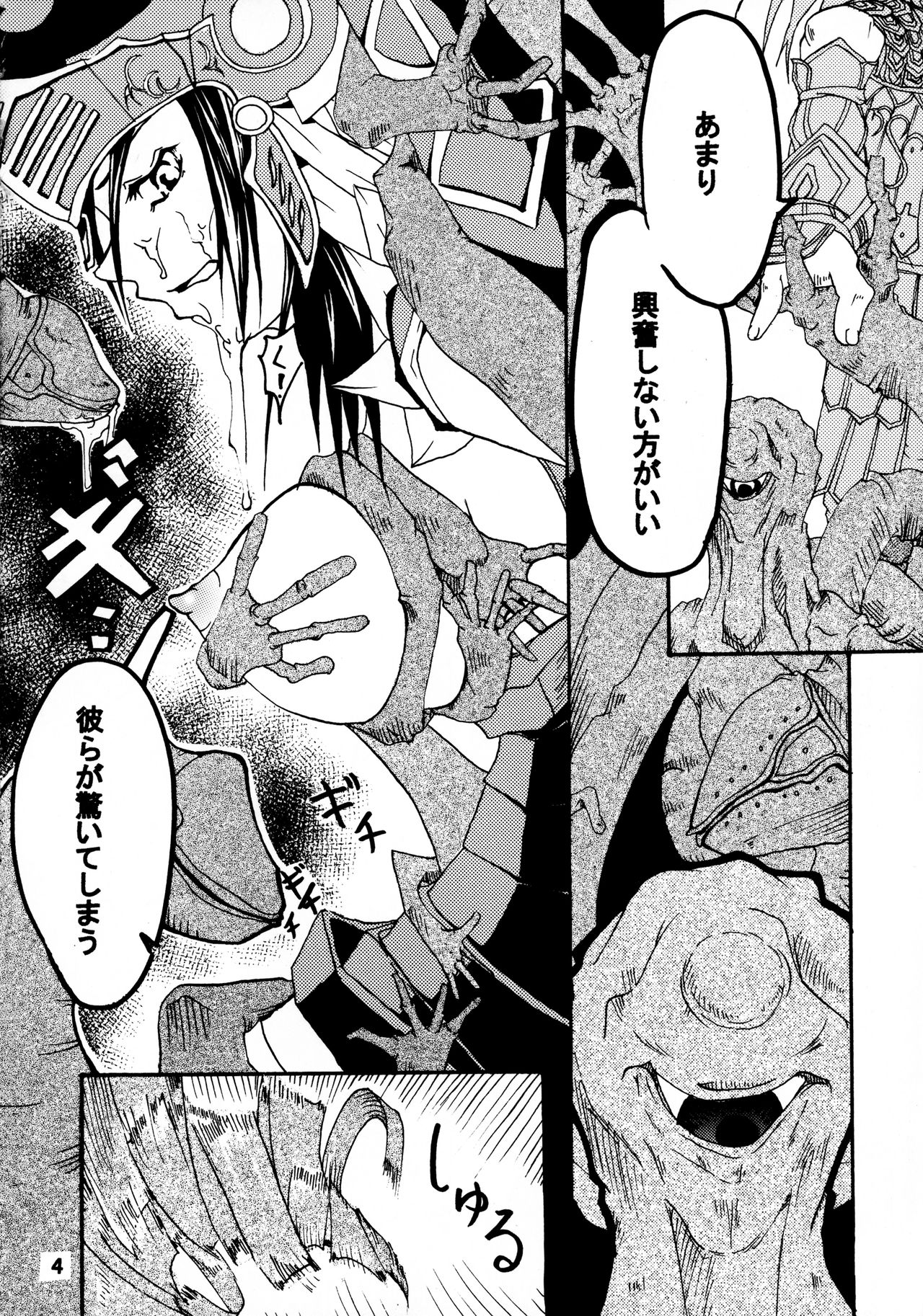 (C71) [Itadaki (Kilie)] Kabaneokasukami (Valkyrie Profile) page 6 full