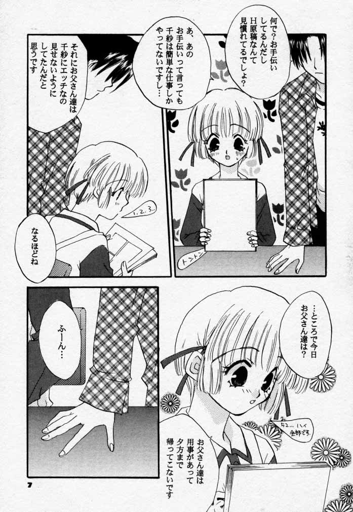 (C58) [4649 Club (Sunahara Izuko)] PiPi (Comic Party) page 6 full