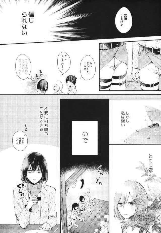 [Dissonance (Sakuragawa nā) ] Matte Nado Irarenai (Shingeki no Kyojin) page 14 full