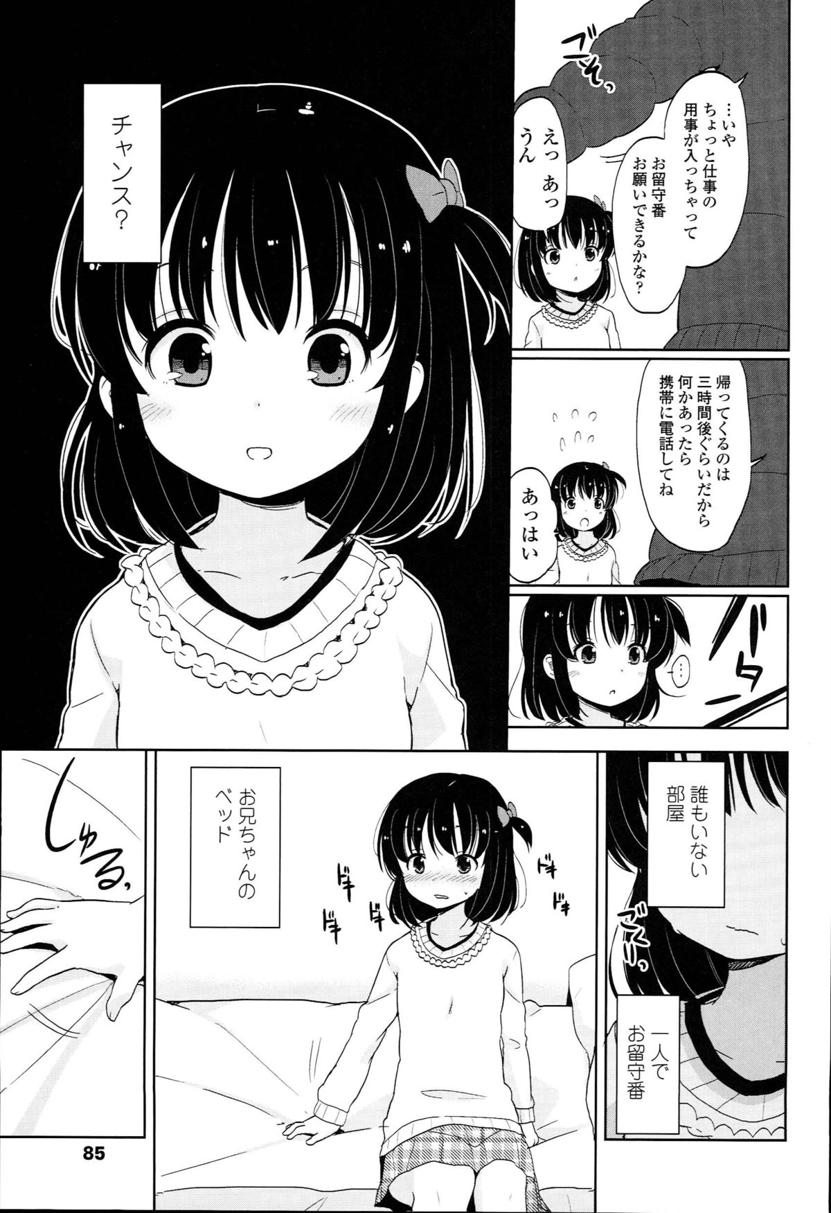 [Fuyuno Mikan] Petit♥Cawa page 89 full