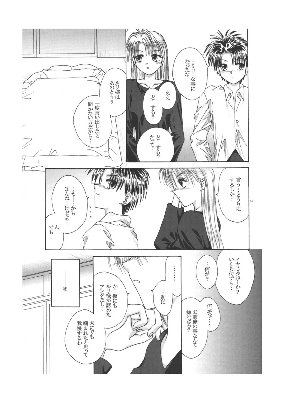 [Ribonatsu] G (Tokyo Underground) page 9 full